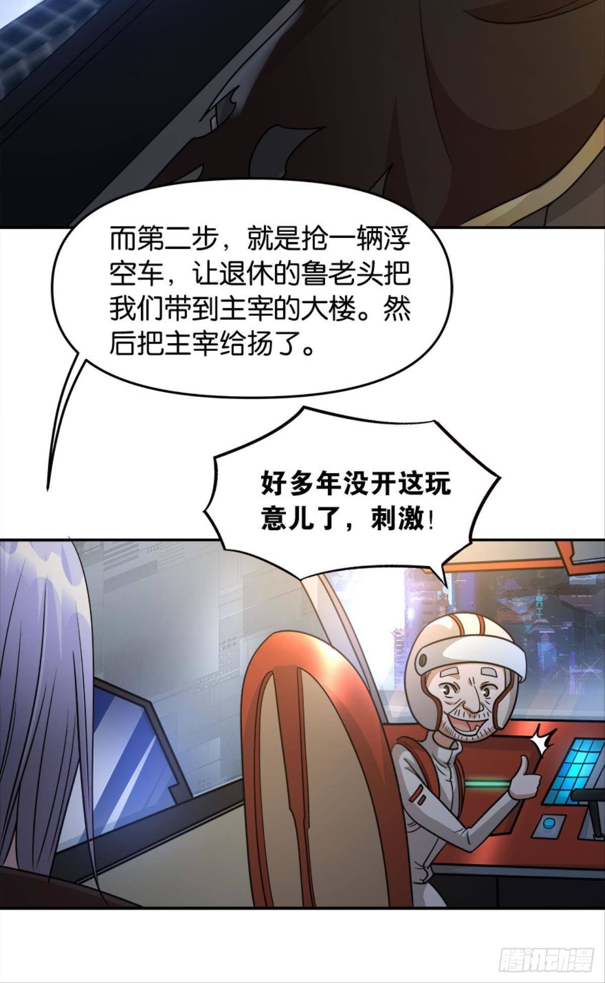 《亿界入侵》群殴是美德 第15页