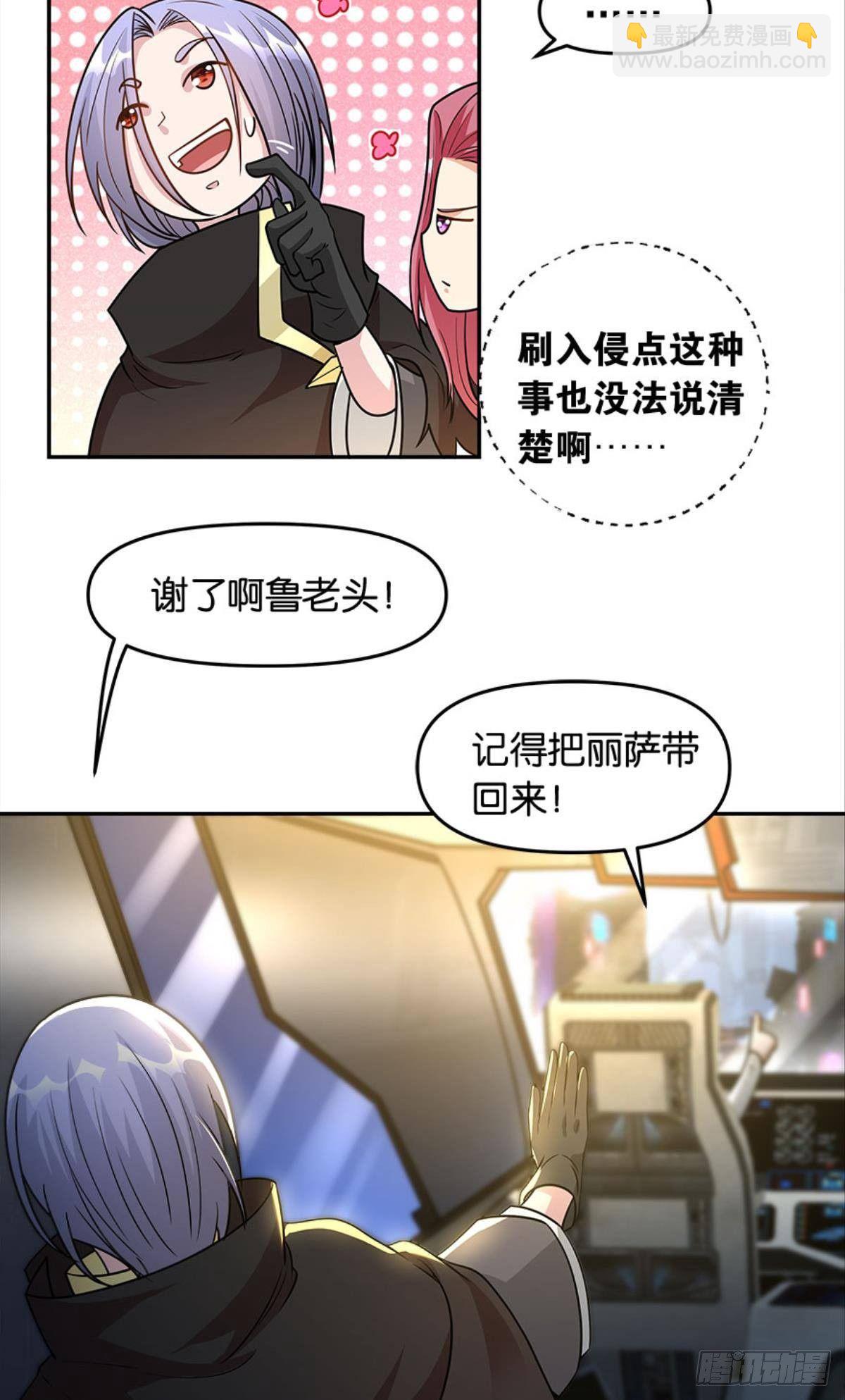 《亿界入侵》群殴是美德 第17页