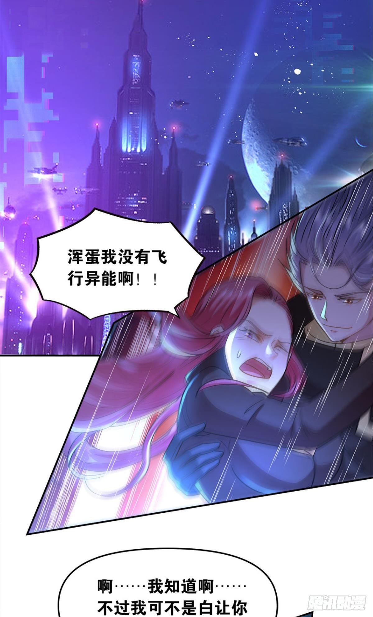 《亿界入侵》群殴是美德 第20页