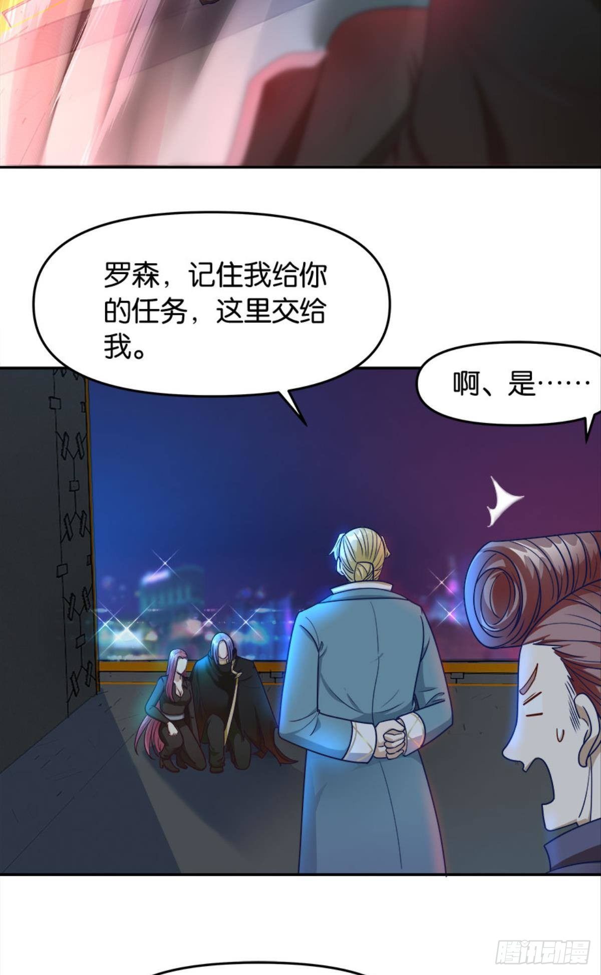 《亿界入侵》群殴是美德 第26页