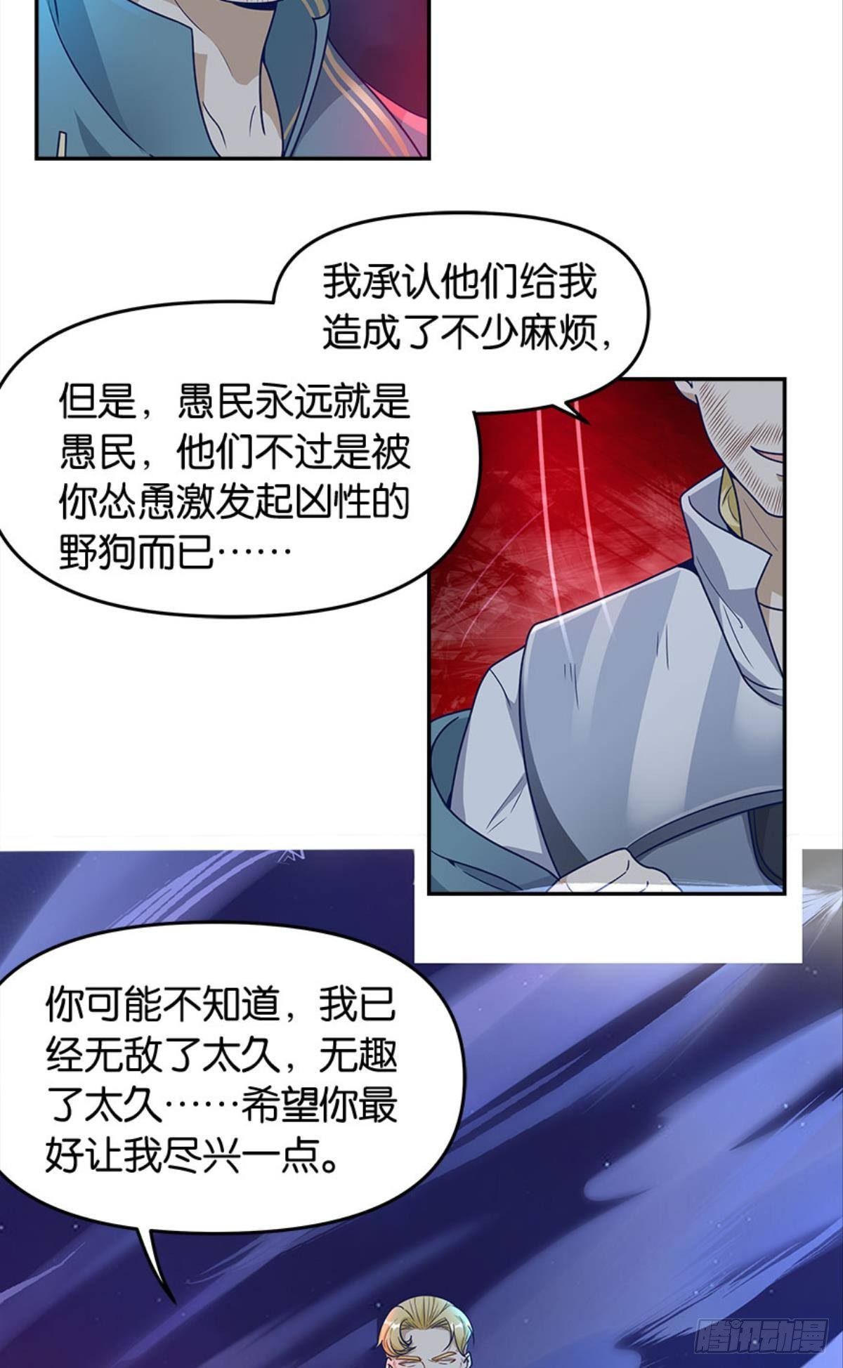 《亿界入侵》群殴是美德 第28页