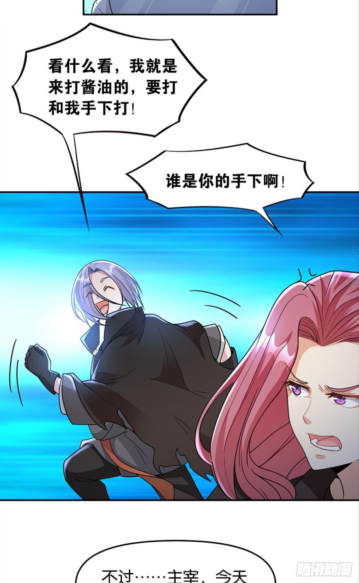《亿界入侵》群殴是美德 第32页