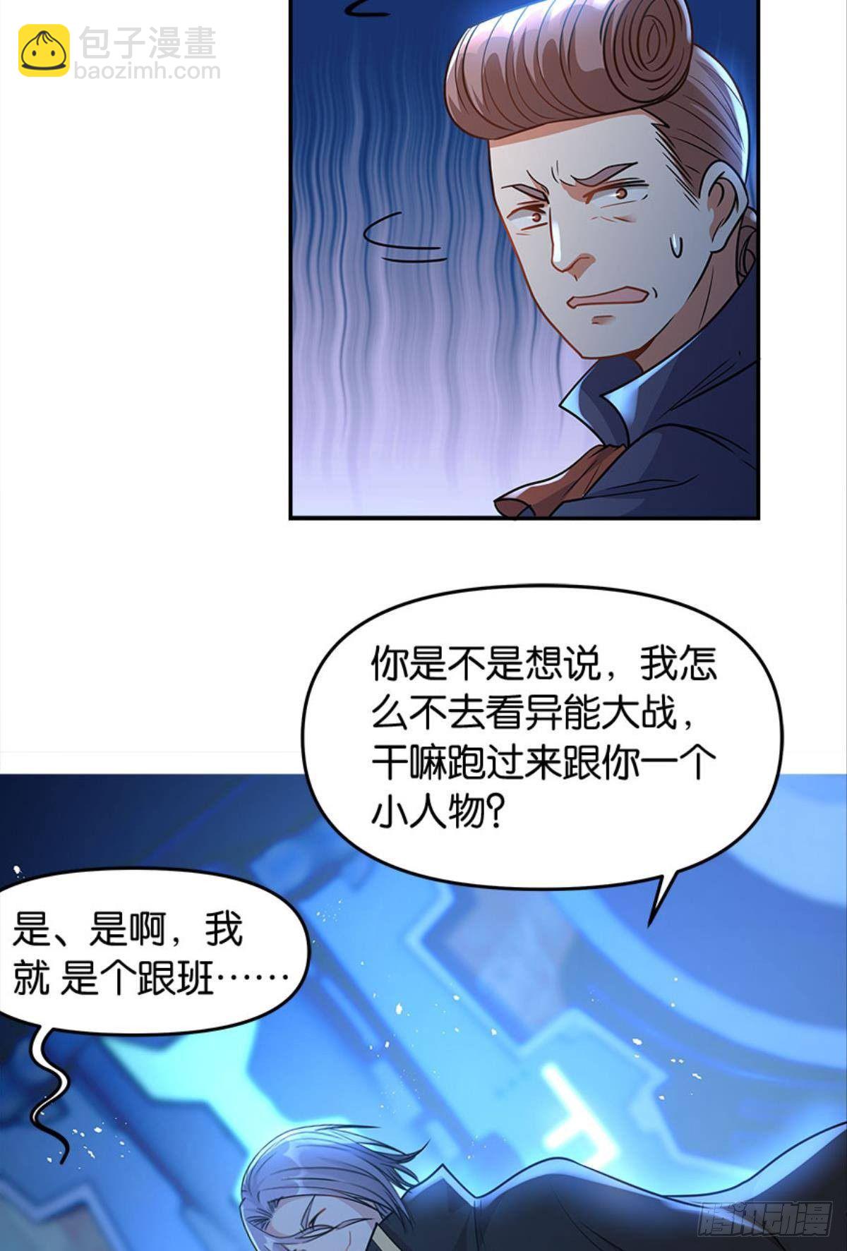 《亿界入侵》群殴是美德 第46页