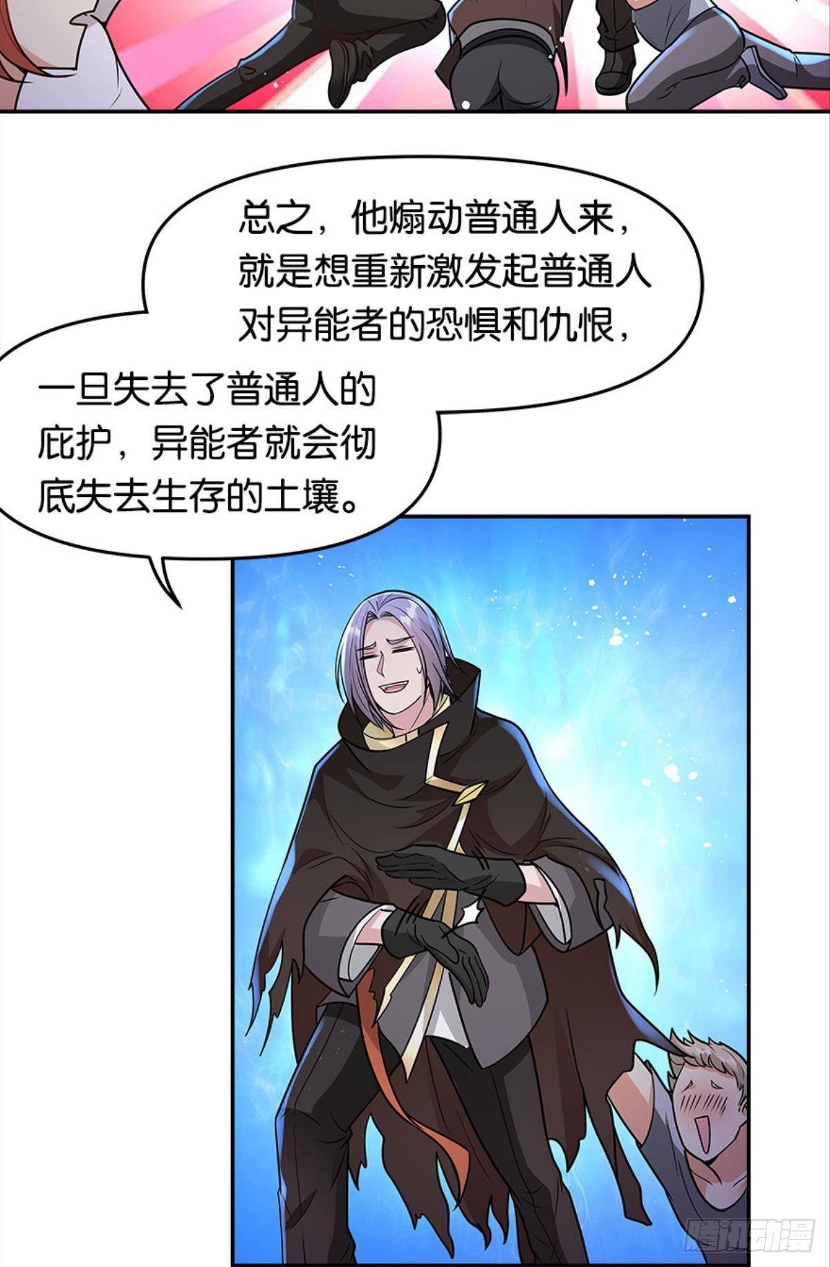 《亿界入侵》群殴是美德 第4页