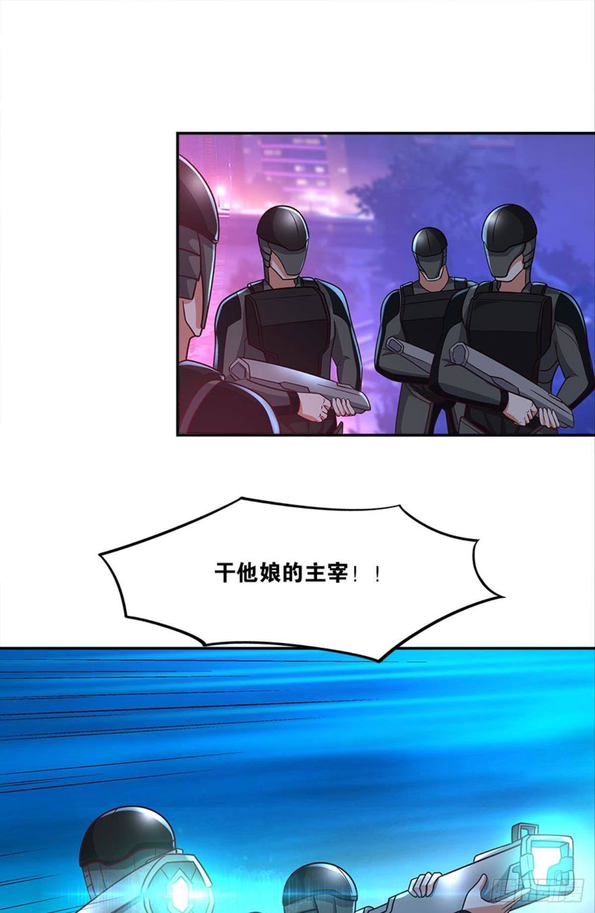 《亿界入侵》粉墨登场 第26页