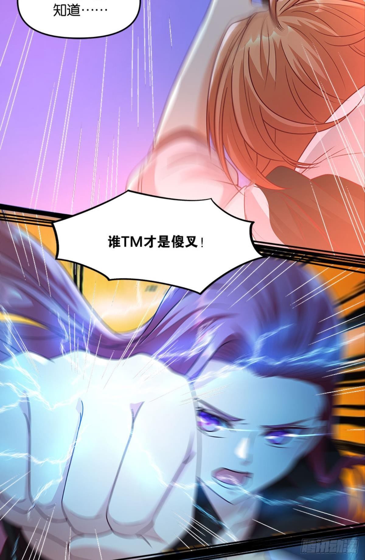 《亿界入侵》粉墨登场 第32页