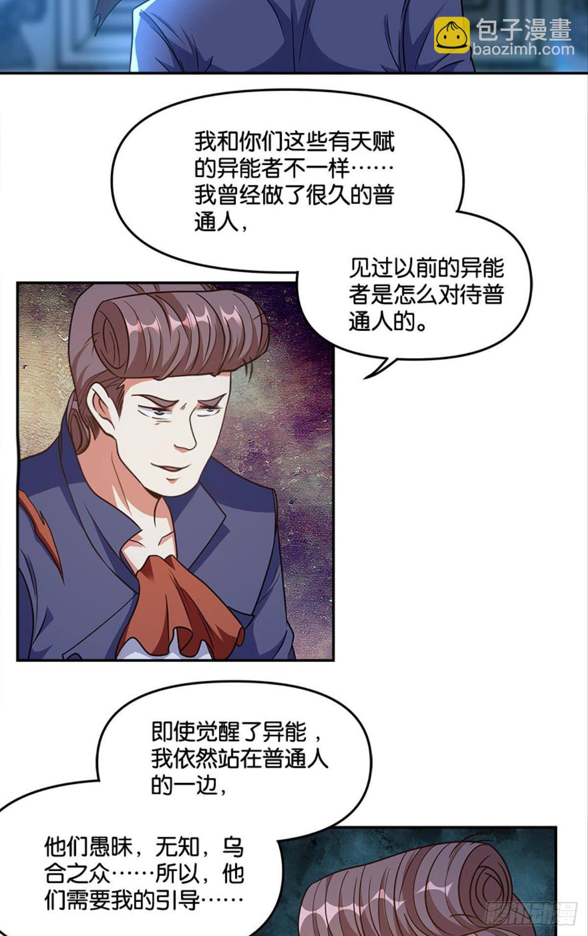 《亿界入侵》粉墨登场 第37页