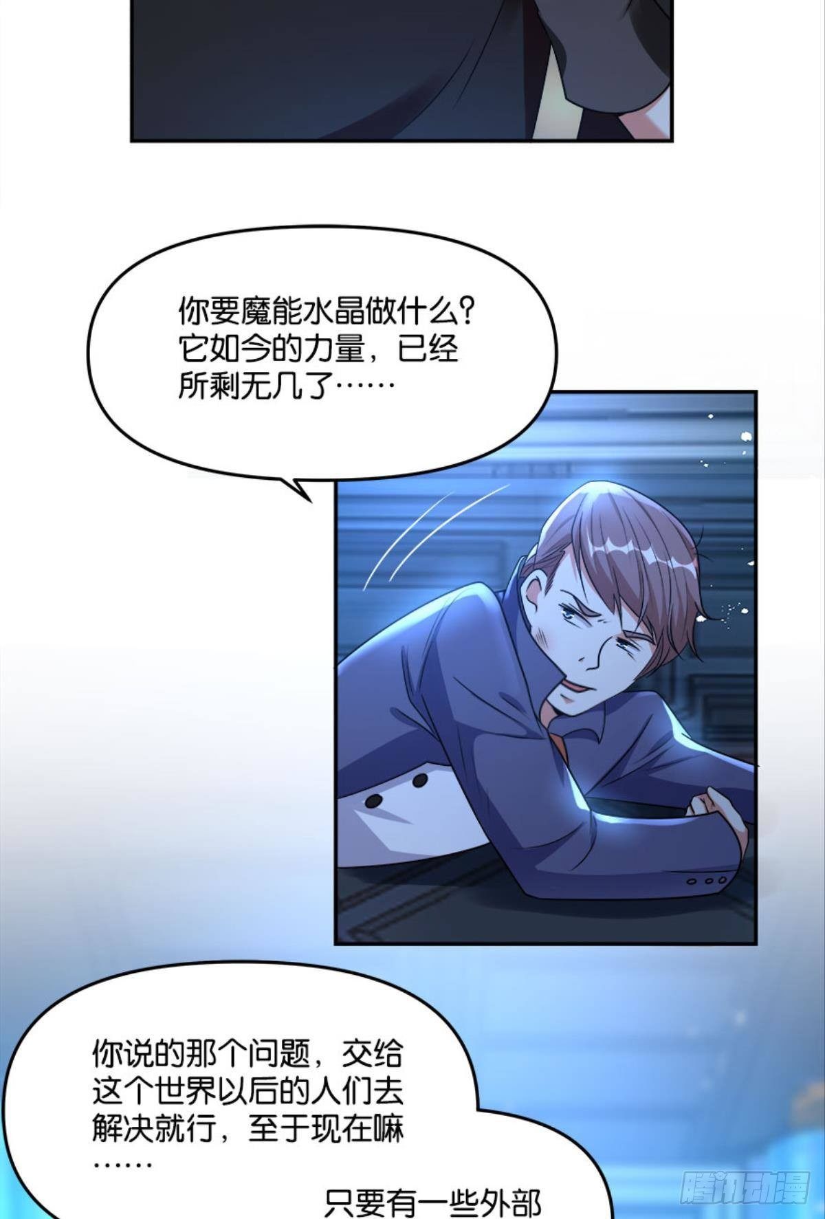 《亿界入侵》粉墨登场 第46页