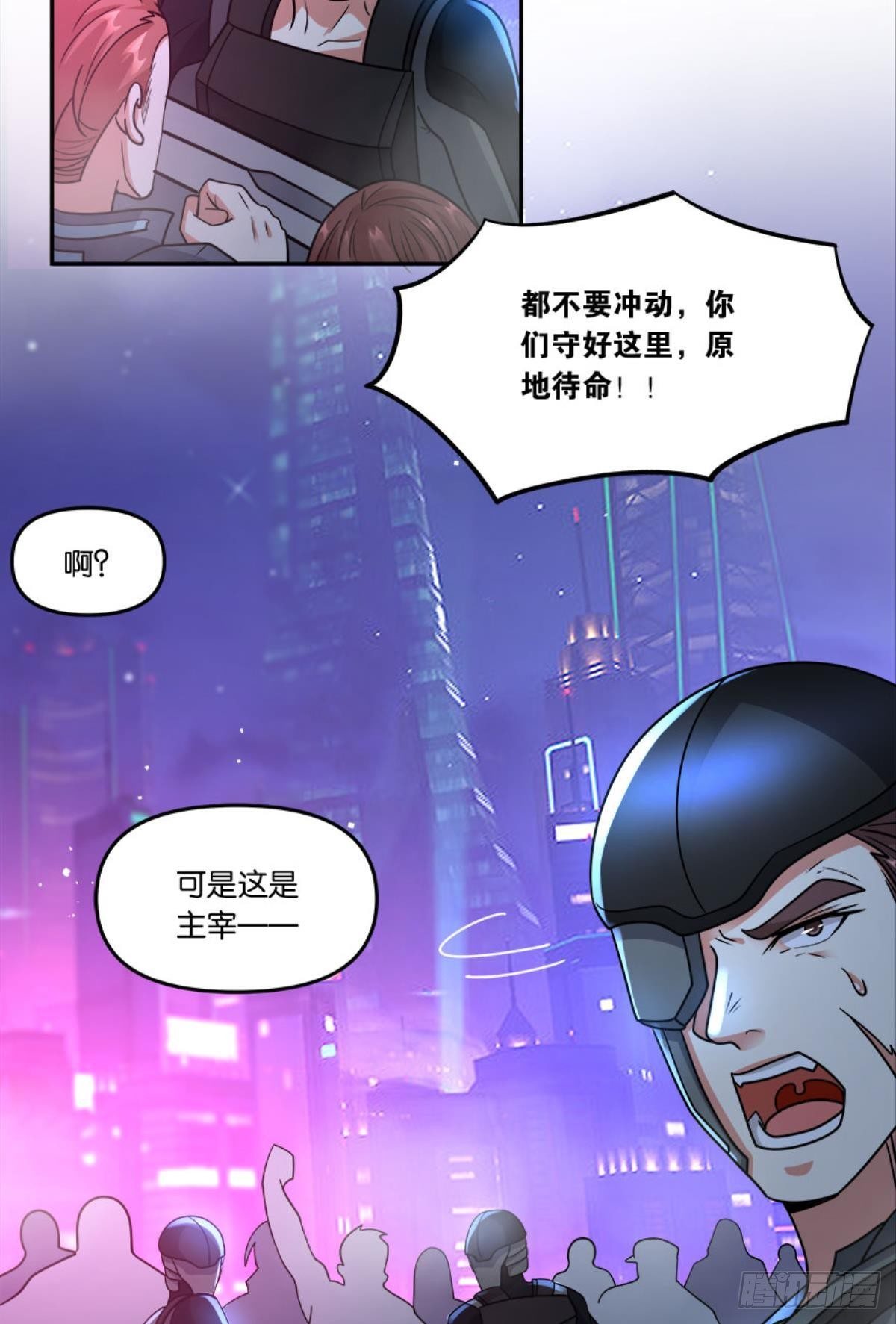 《亿界入侵》粉墨登场 第8页