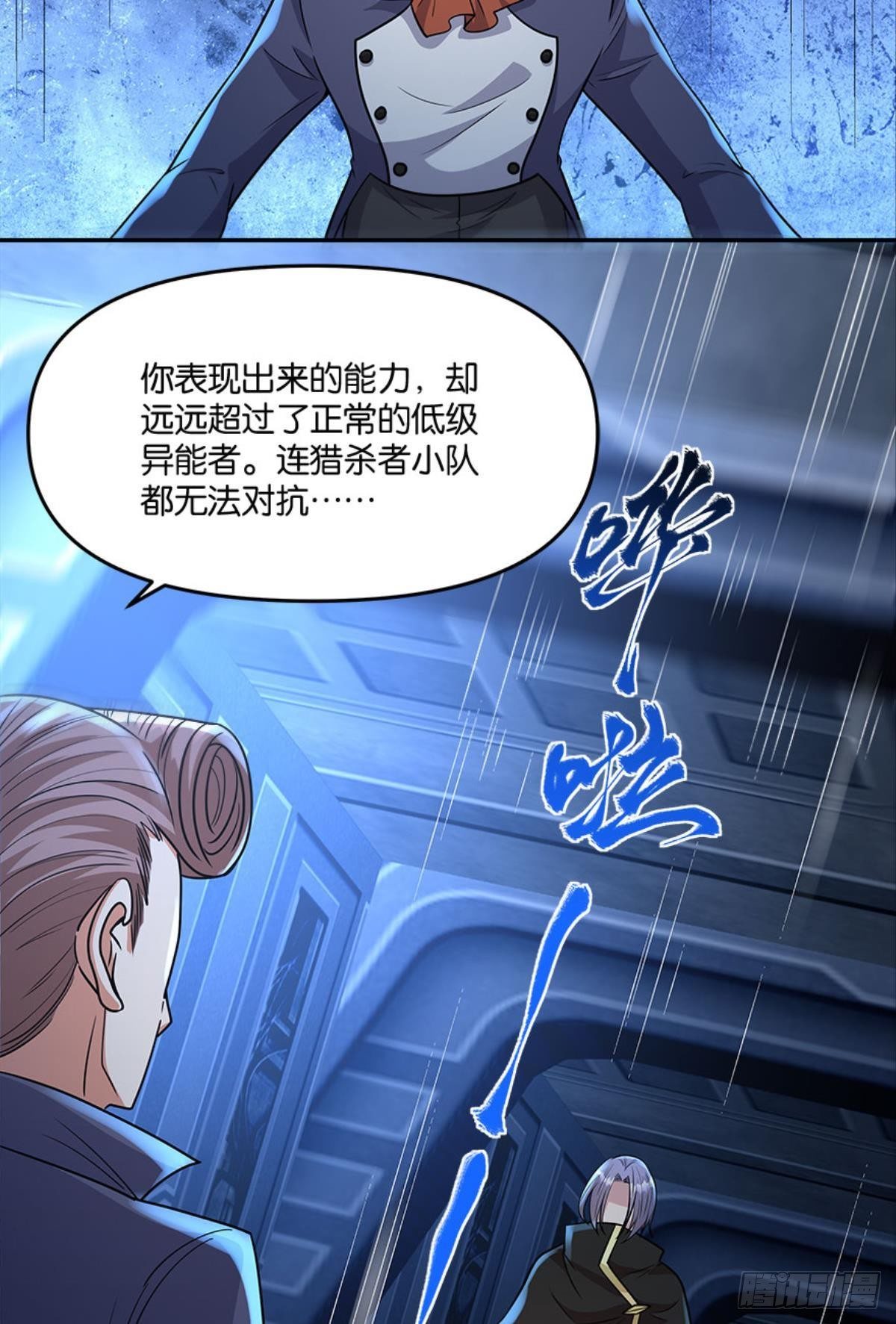 《亿界入侵》你哪里来的错觉？ 第10页