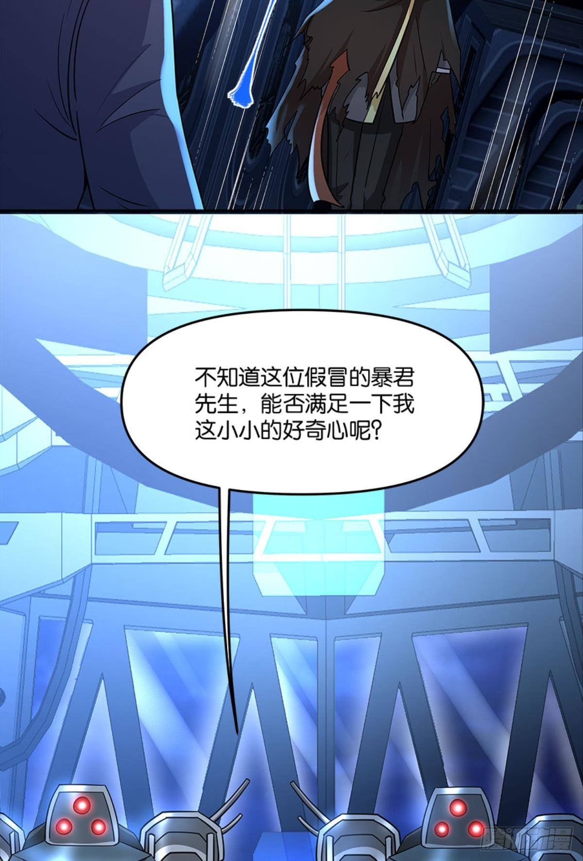 《亿界入侵》你哪里来的错觉？ 第11页