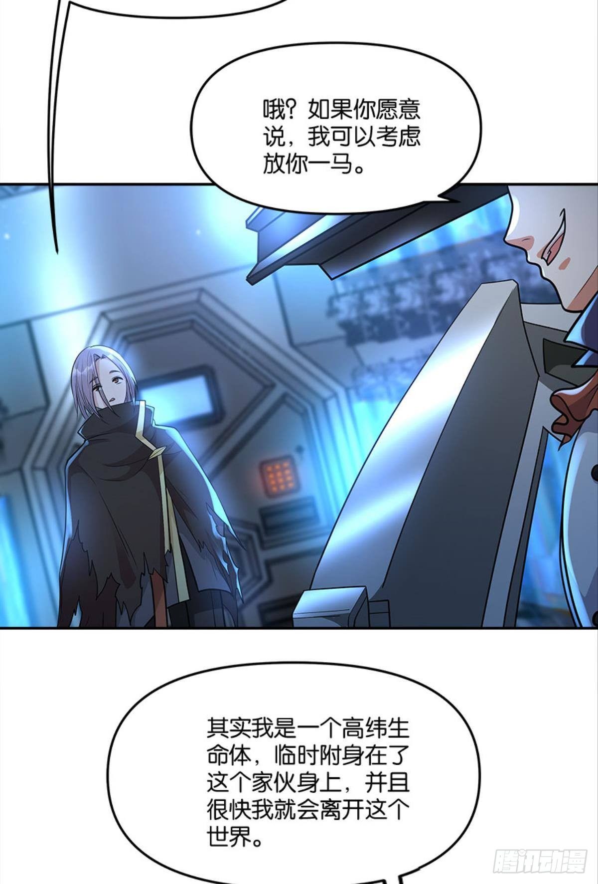 《亿界入侵》你哪里来的错觉？ 第14页
