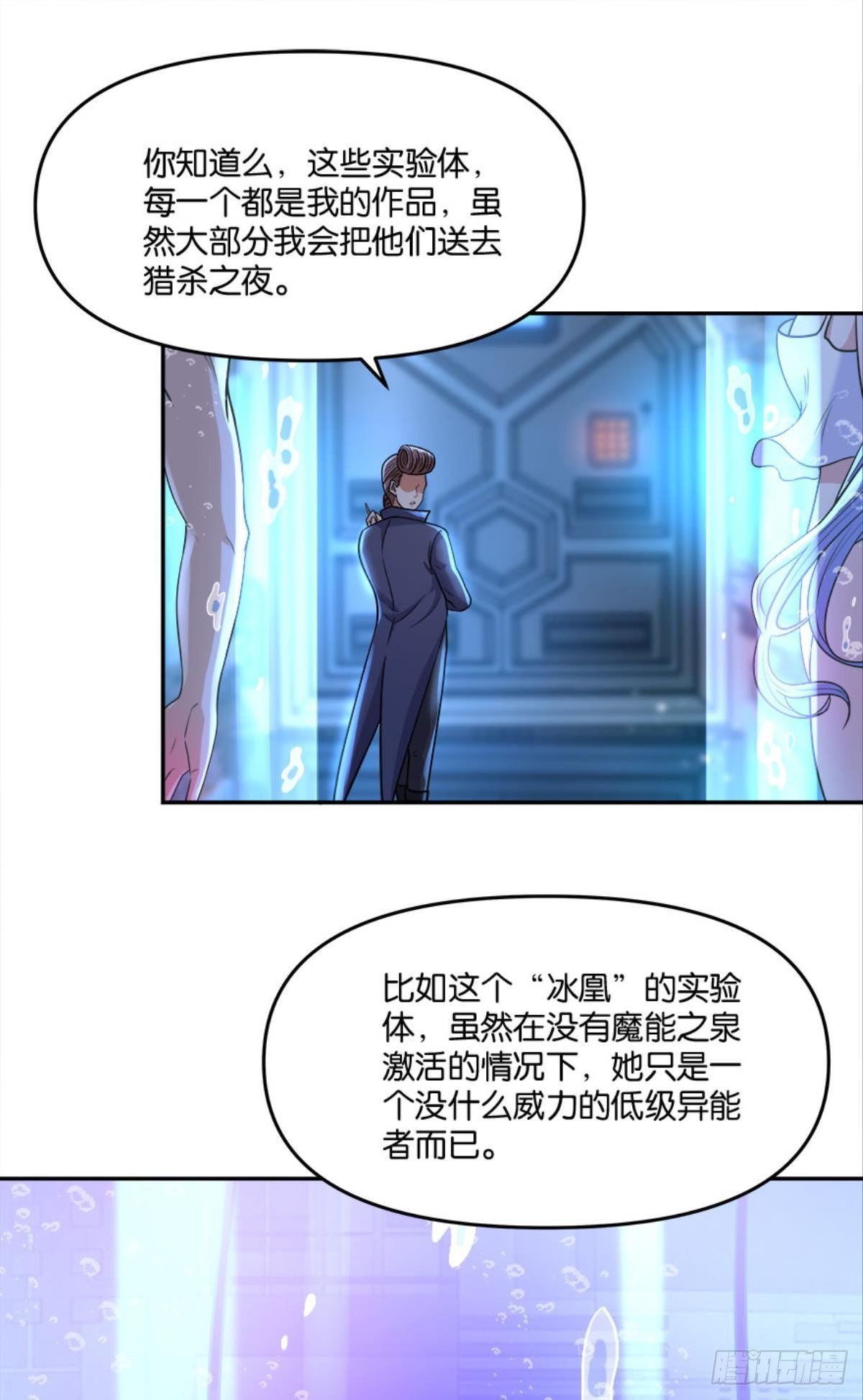 《亿界入侵》你哪里来的错觉？ 第17页