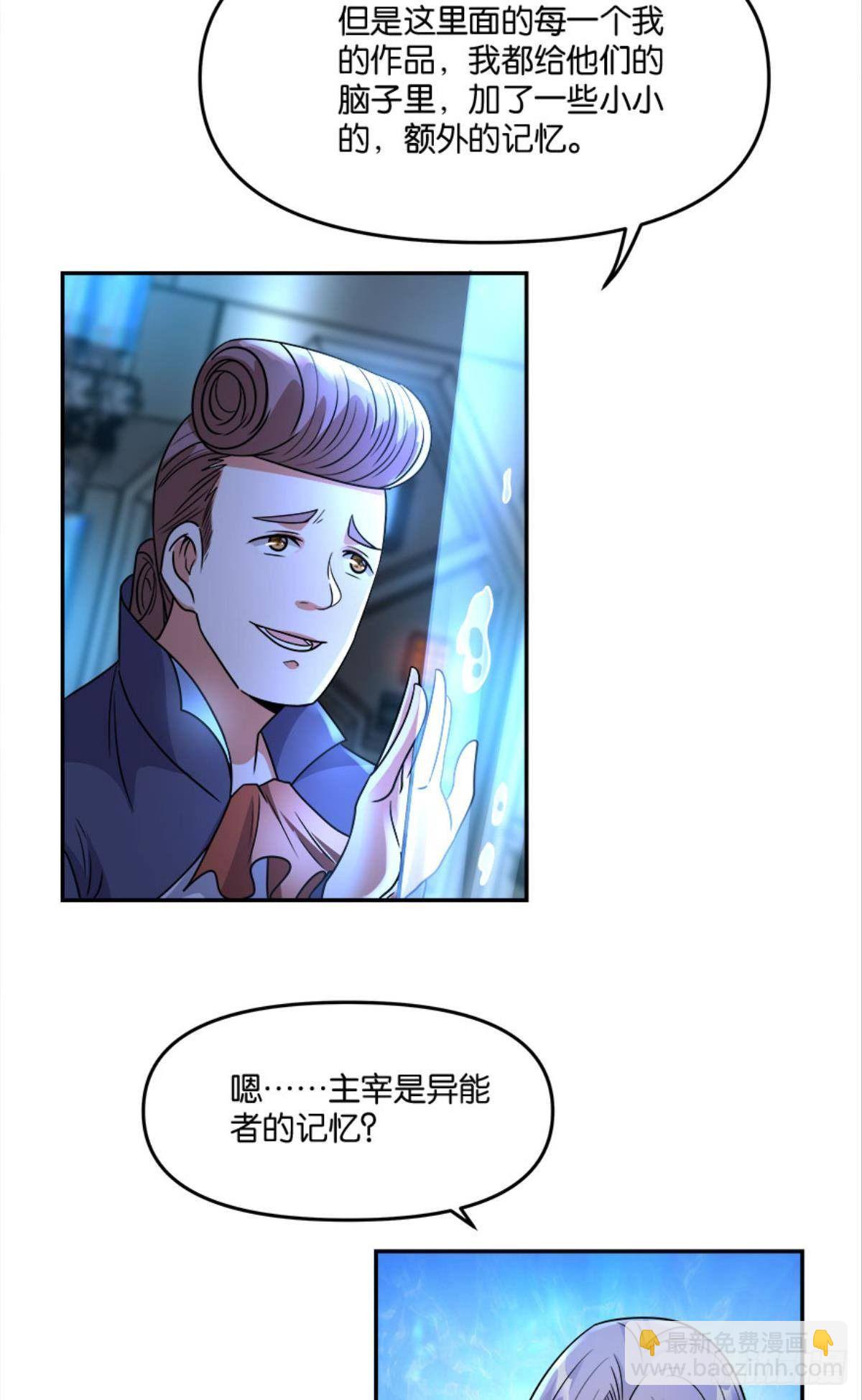 《亿界入侵》你哪里来的错觉？ 第19页