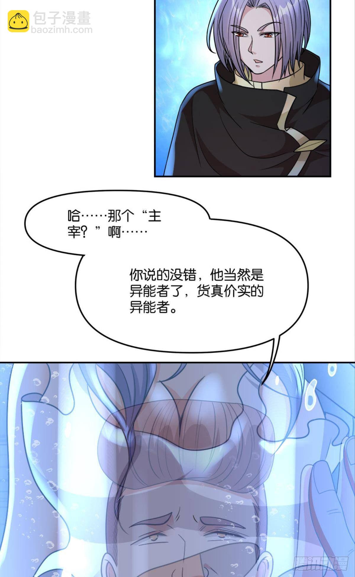 《亿界入侵》你哪里来的错觉？ 第20页