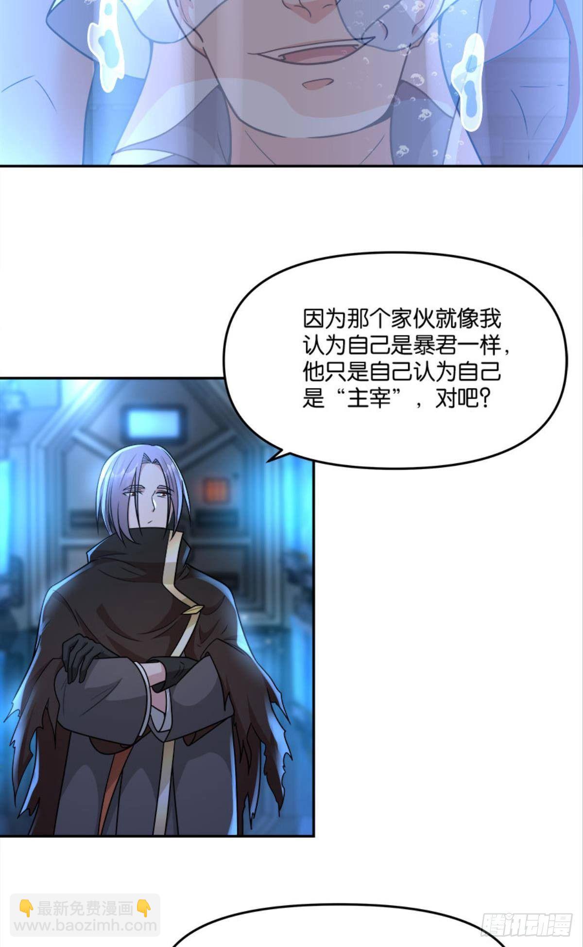 《亿界入侵》你哪里来的错觉？ 第21页