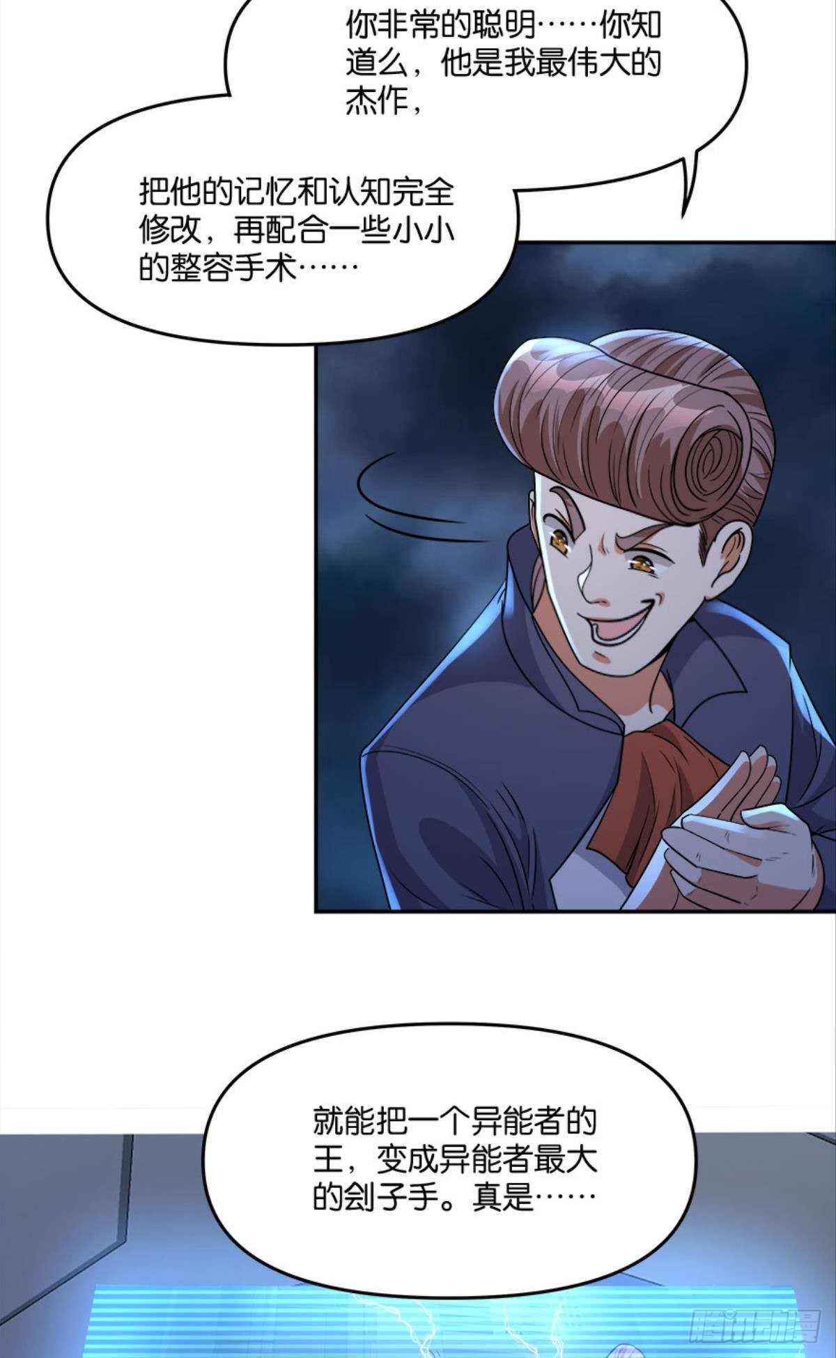 《亿界入侵》你哪里来的错觉？ 第22页