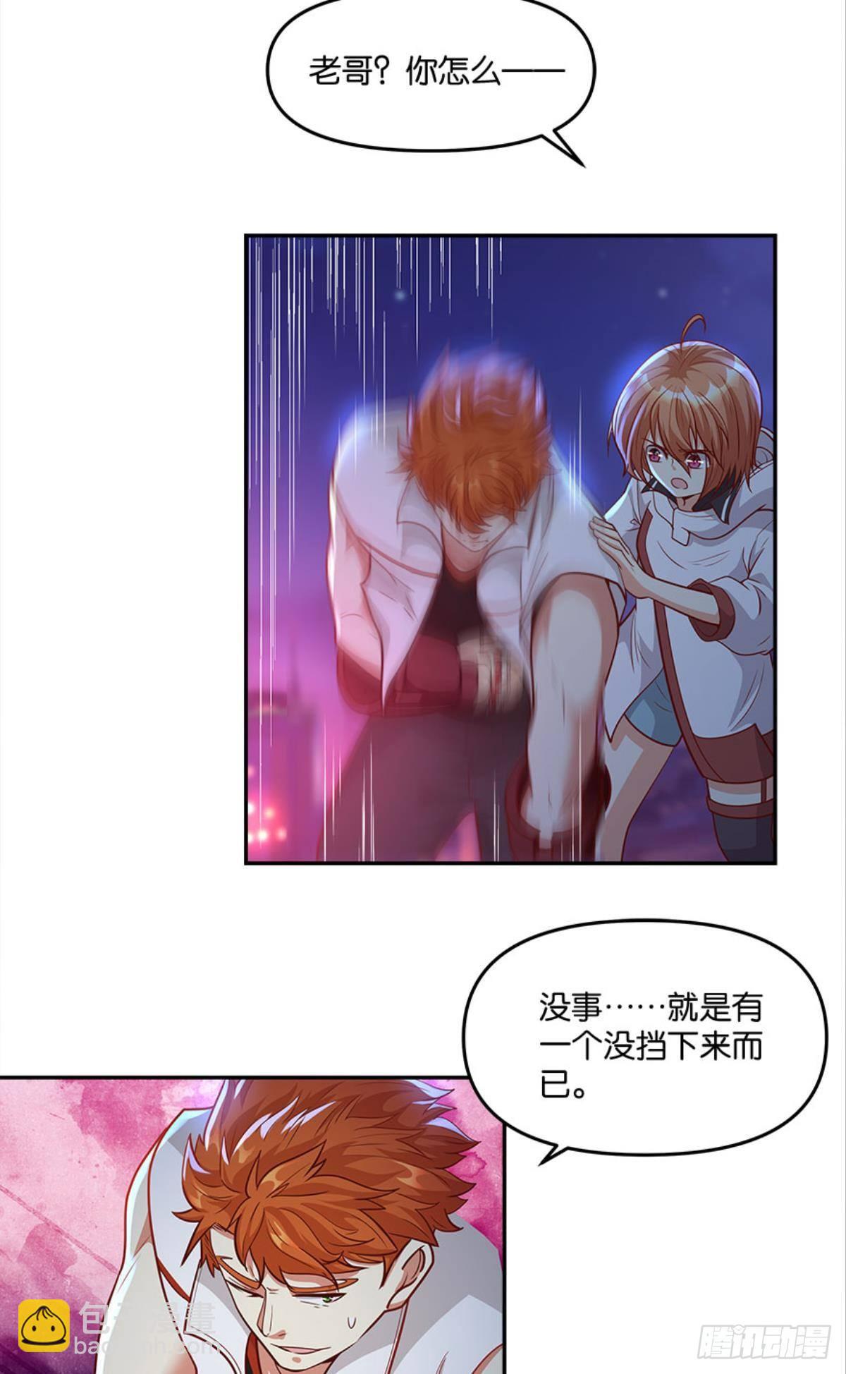 《亿界入侵》你哪里来的错觉？ 第27页