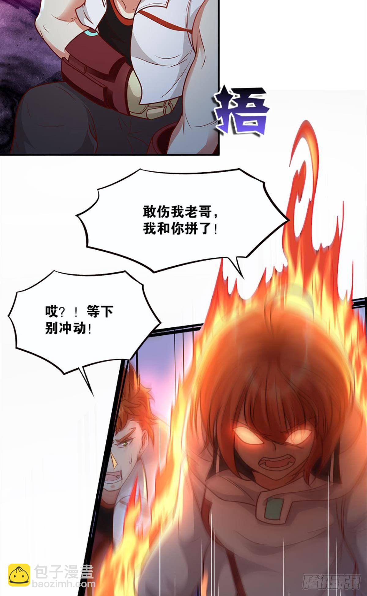 《亿界入侵》你哪里来的错觉？ 第28页