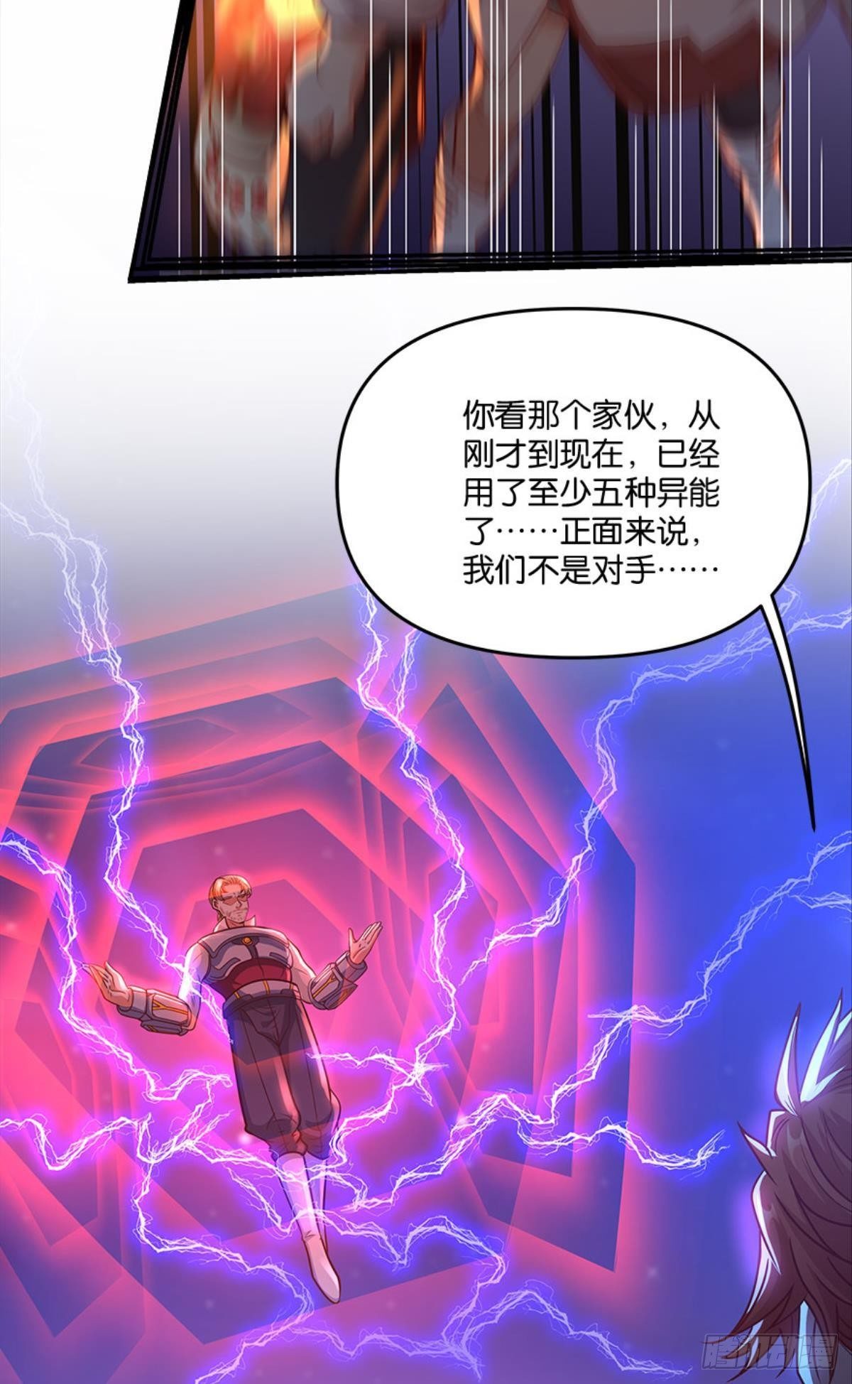 《亿界入侵》你哪里来的错觉？ 第29页