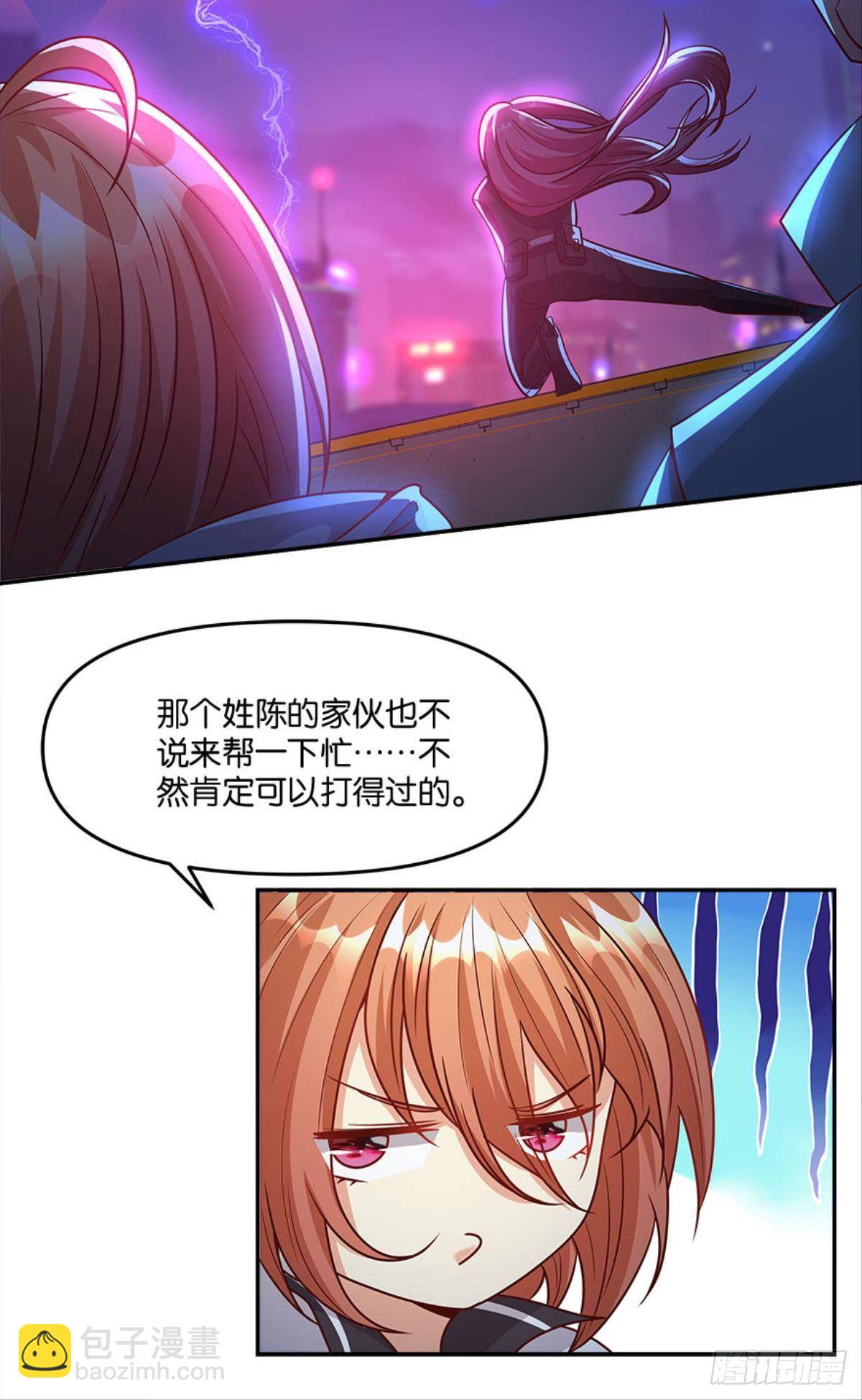 《亿界入侵》你哪里来的错觉？ 第30页
