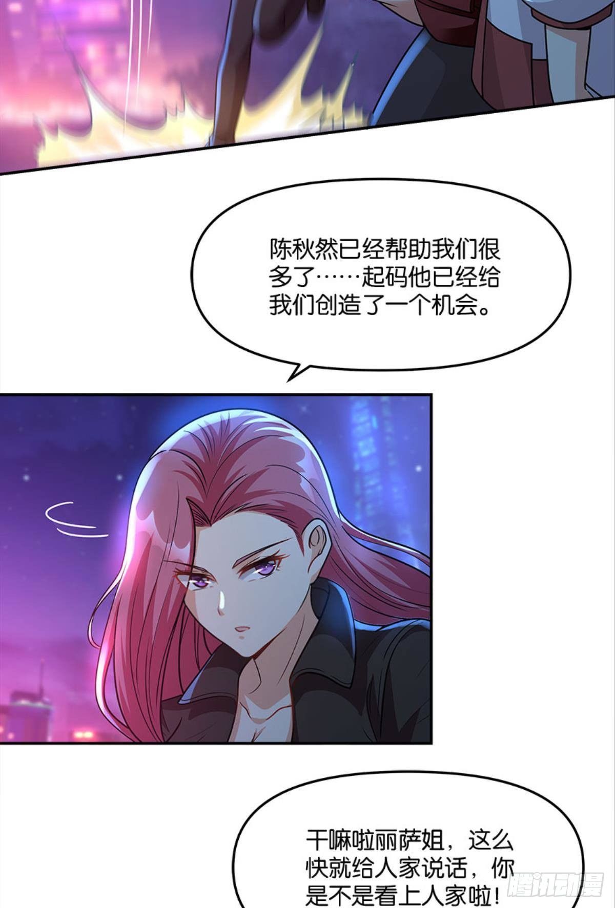 《亿界入侵》你哪里来的错觉？ 第32页