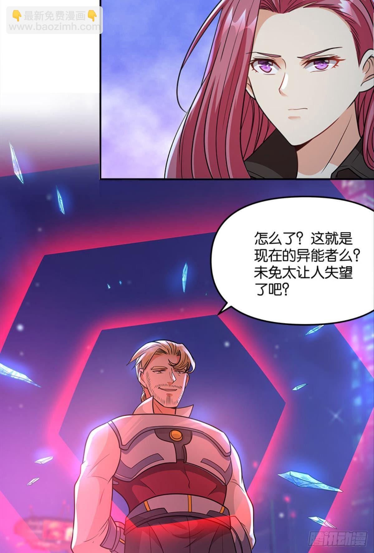 《亿界入侵》你哪里来的错觉？ 第34页