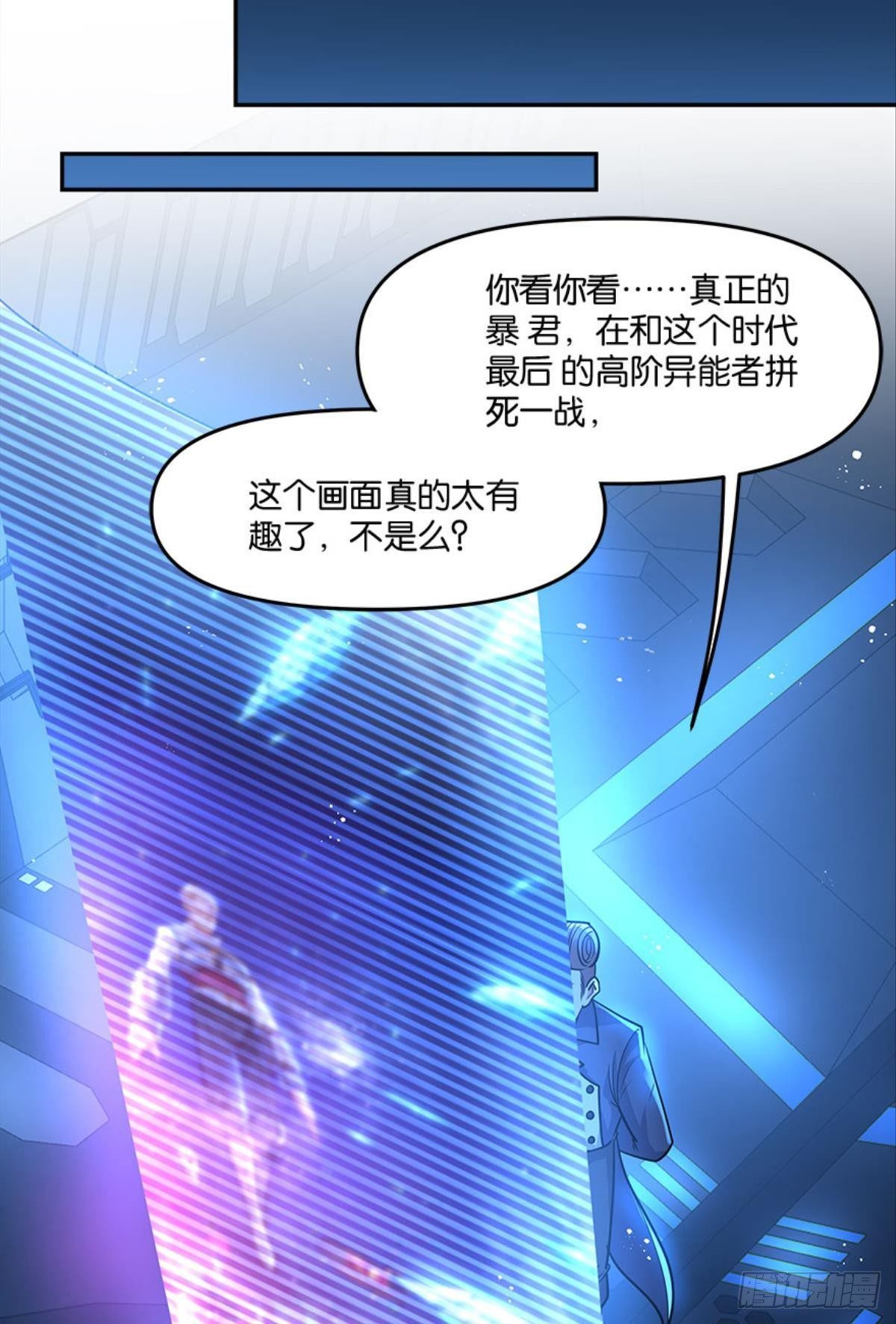 《亿界入侵》你哪里来的错觉？ 第37页