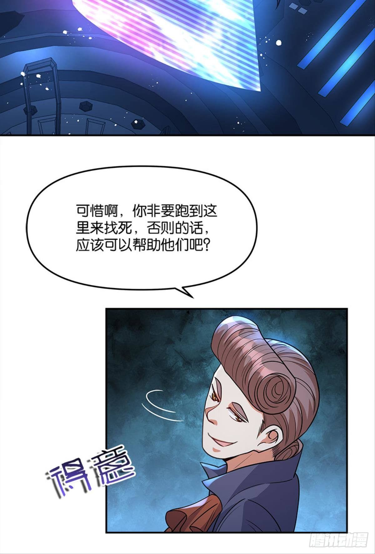《亿界入侵》你哪里来的错觉？ 第38页