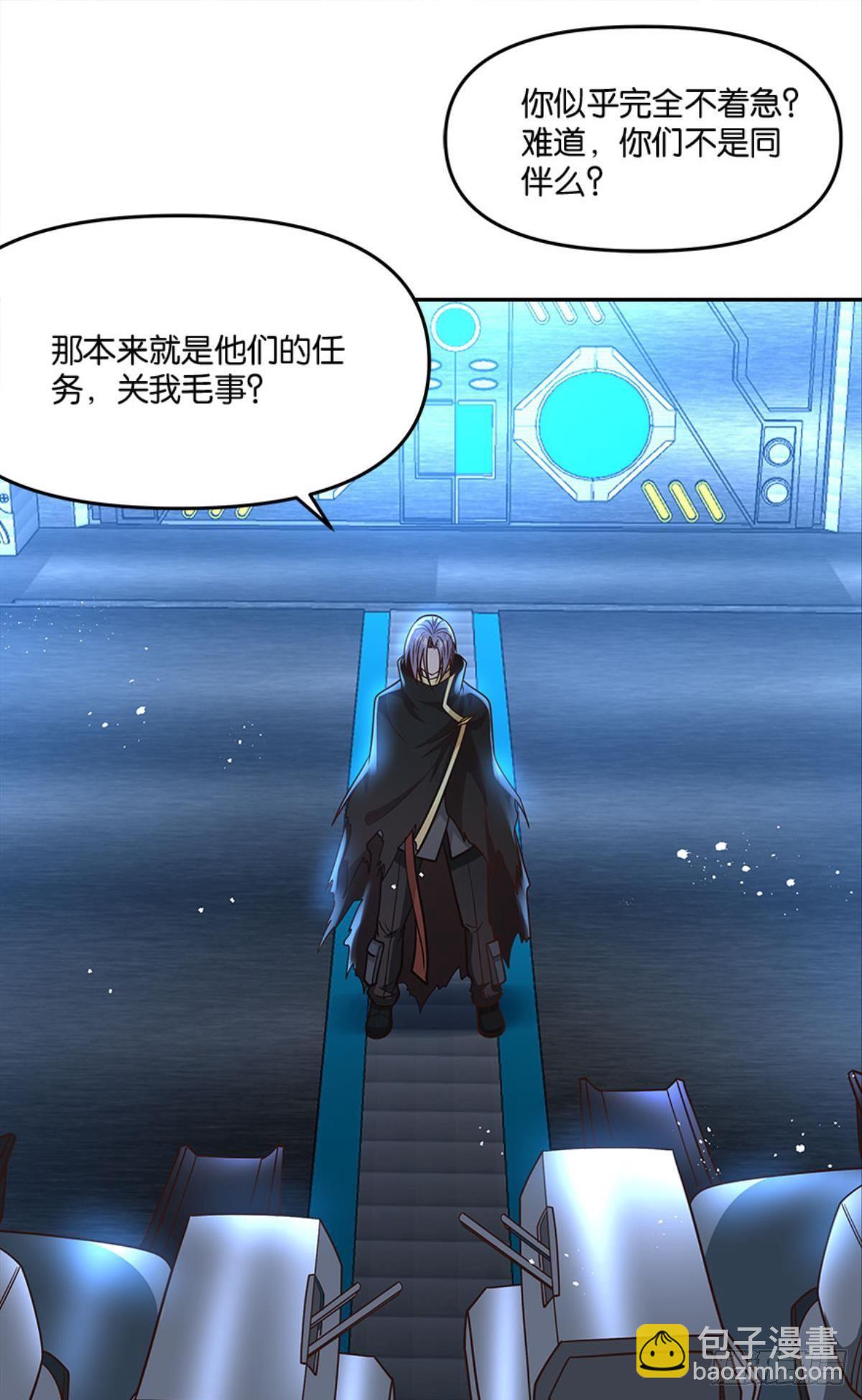 《亿界入侵》你哪里来的错觉？ 第39页