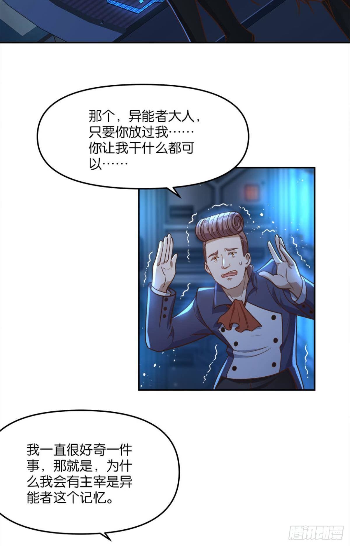 《亿界入侵》你哪里来的错觉？ 第3页