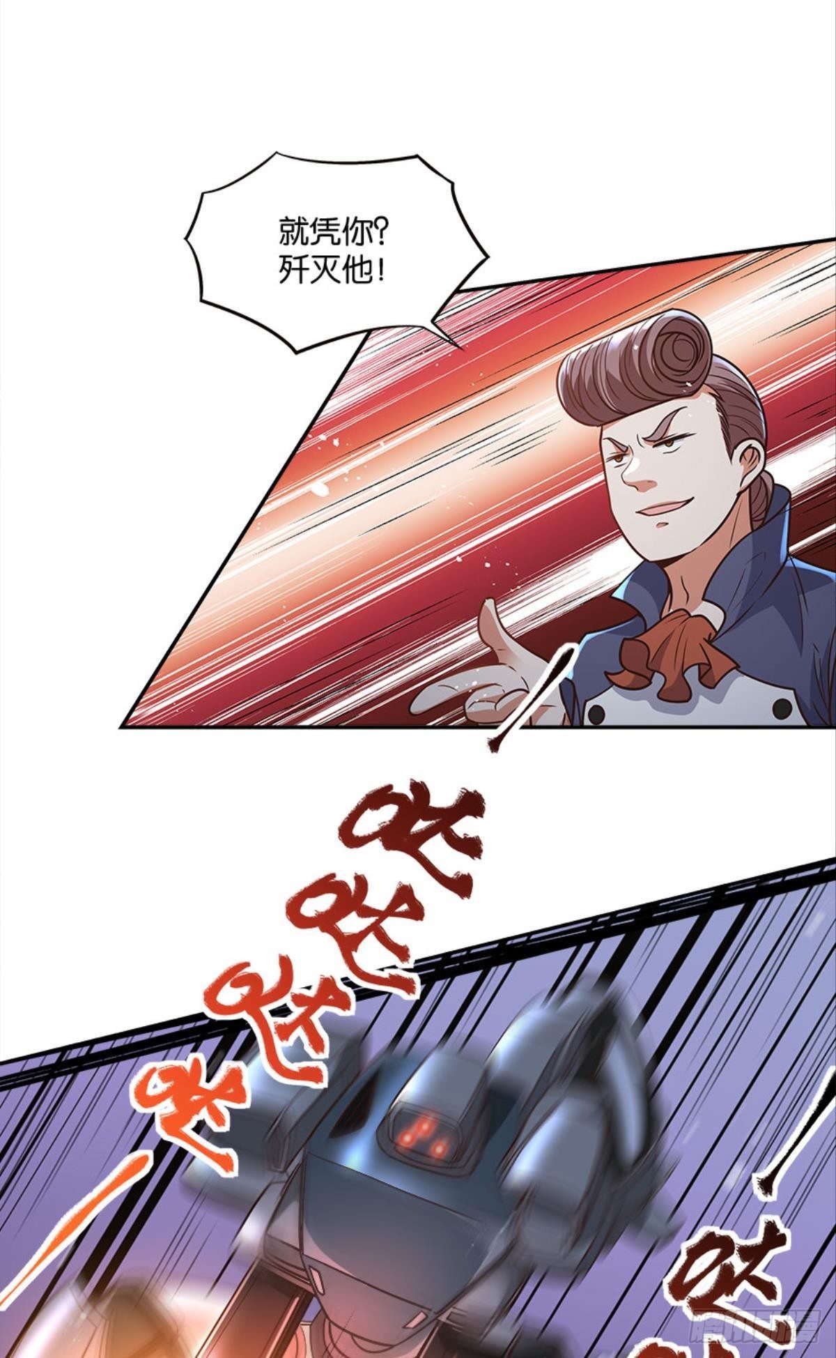 《亿界入侵》你哪里来的错觉？ 第41页