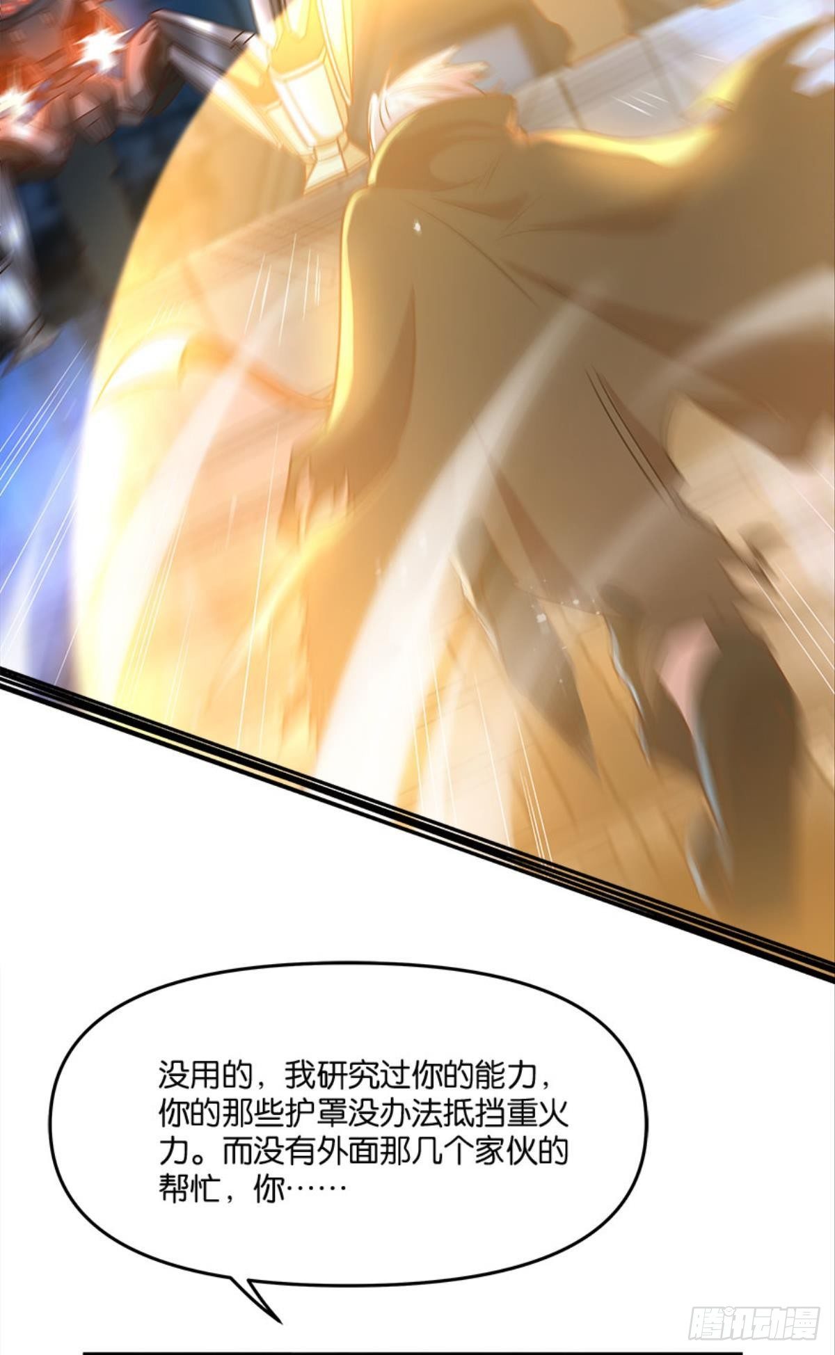 《亿界入侵》你哪里来的错觉？ 第43页