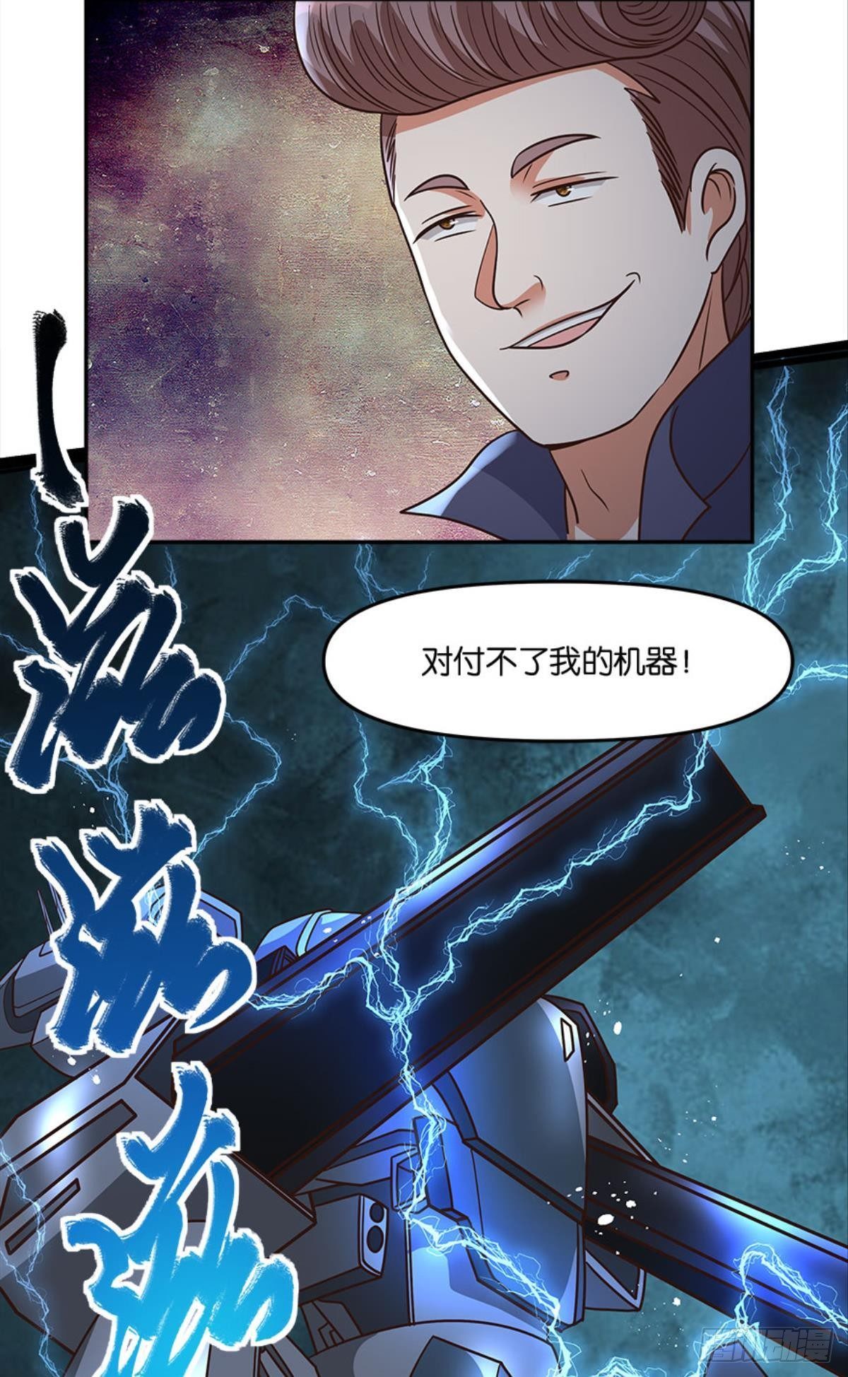 《亿界入侵》你哪里来的错觉？ 第44页