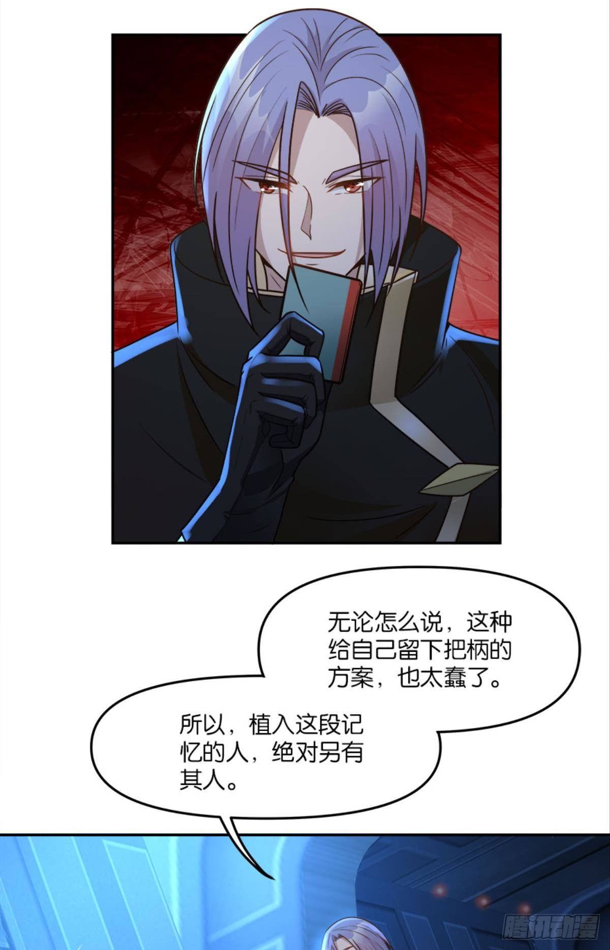 《亿界入侵》你哪里来的错觉？ 第4页