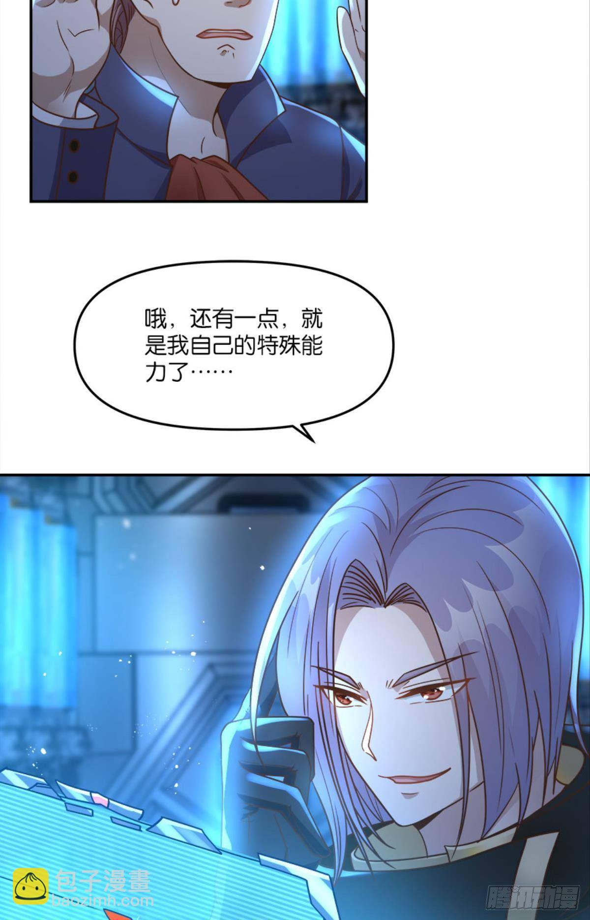 《亿界入侵》你哪里来的错觉？ 第6页