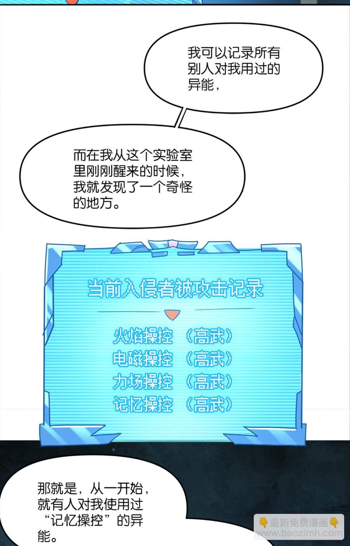 《亿界入侵》你哪里来的错觉？ 第7页