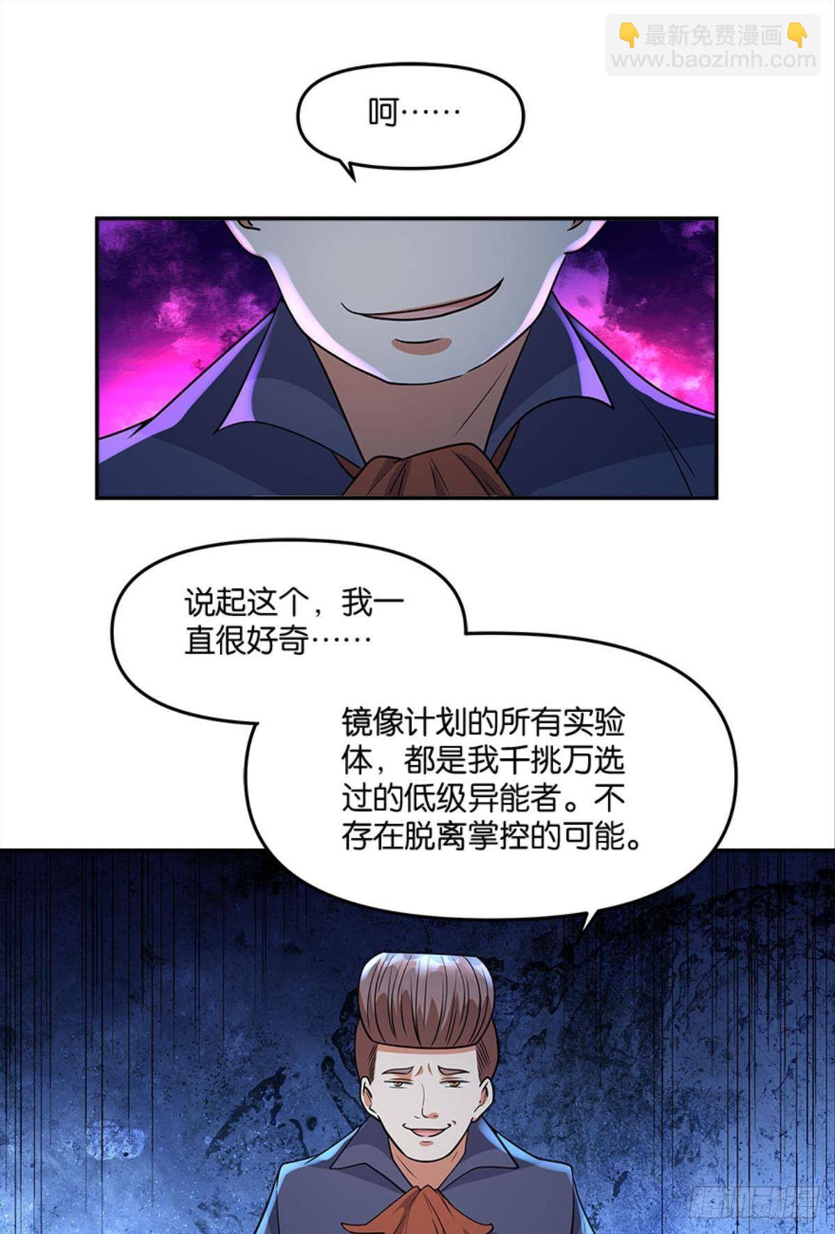 《亿界入侵》你哪里来的错觉？ 第9页