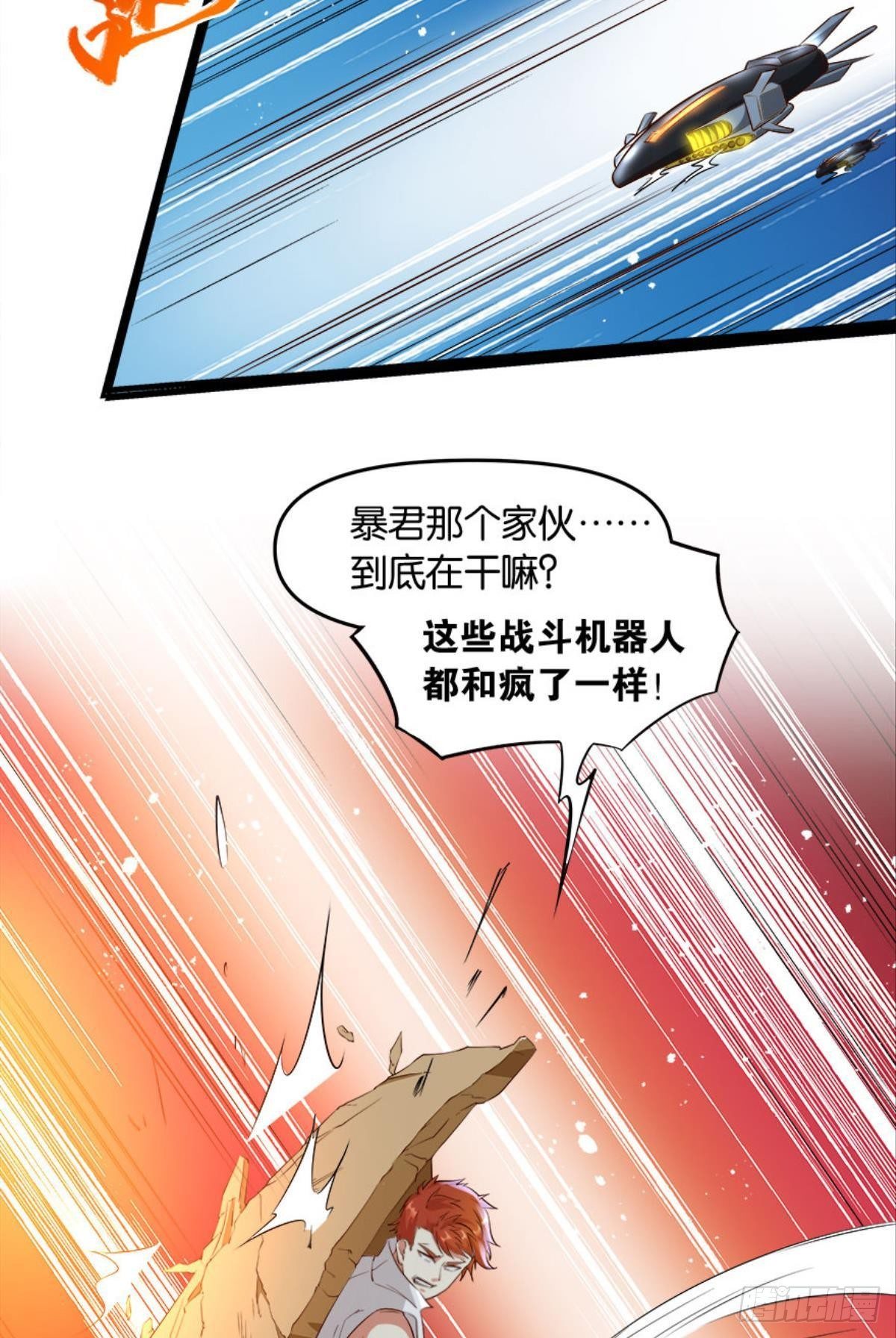 《亿界入侵》主宰你这个浓眉大眼的…… 第12页