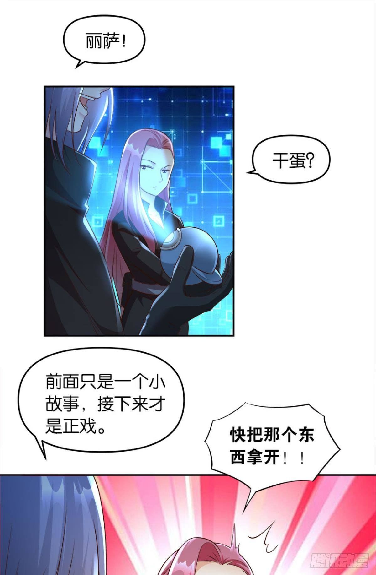 《亿界入侵》主宰你这个浓眉大眼的…… 第16页