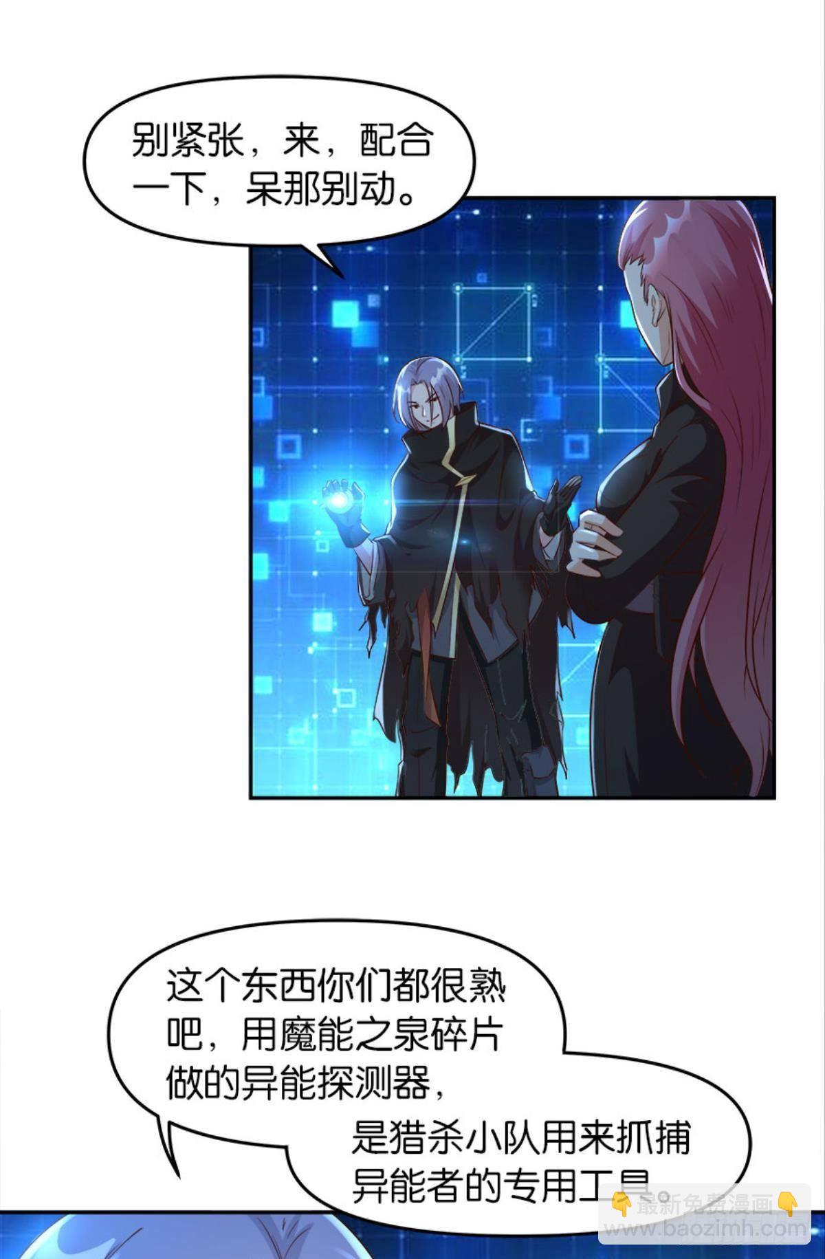《亿界入侵》主宰你这个浓眉大眼的…… 第19页