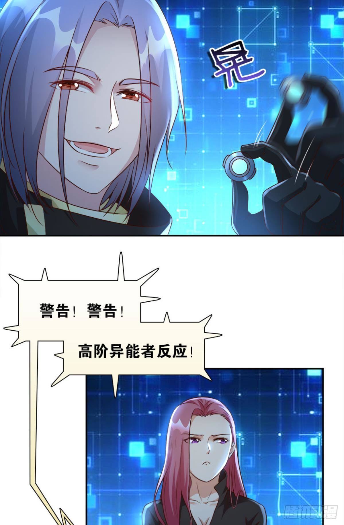 《亿界入侵》主宰你这个浓眉大眼的…… 第20页