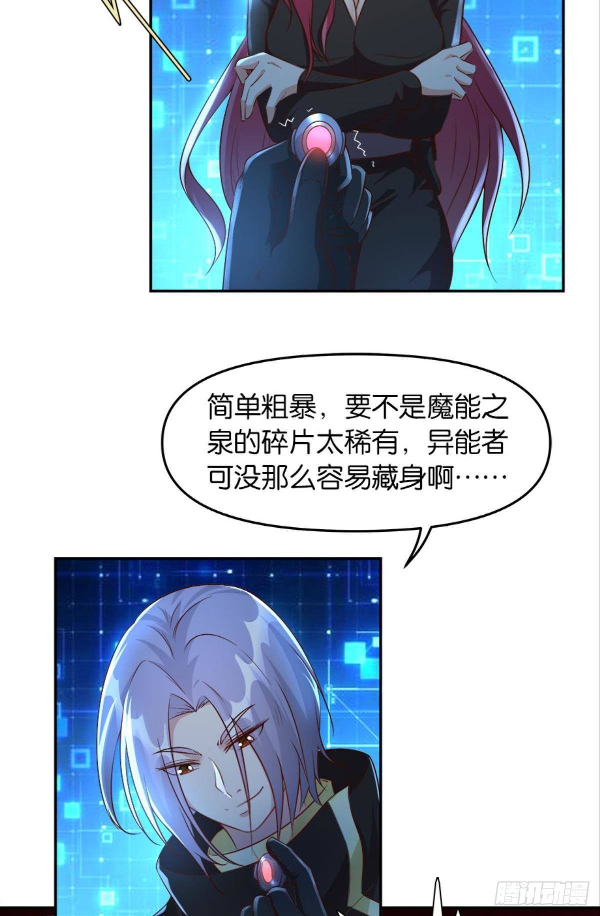 《亿界入侵》主宰你这个浓眉大眼的…… 第21页