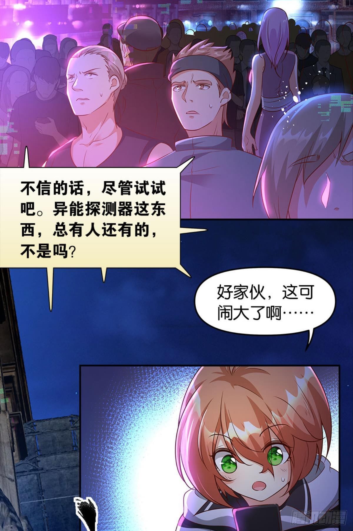《亿界入侵》主宰你这个浓眉大眼的…… 第24页