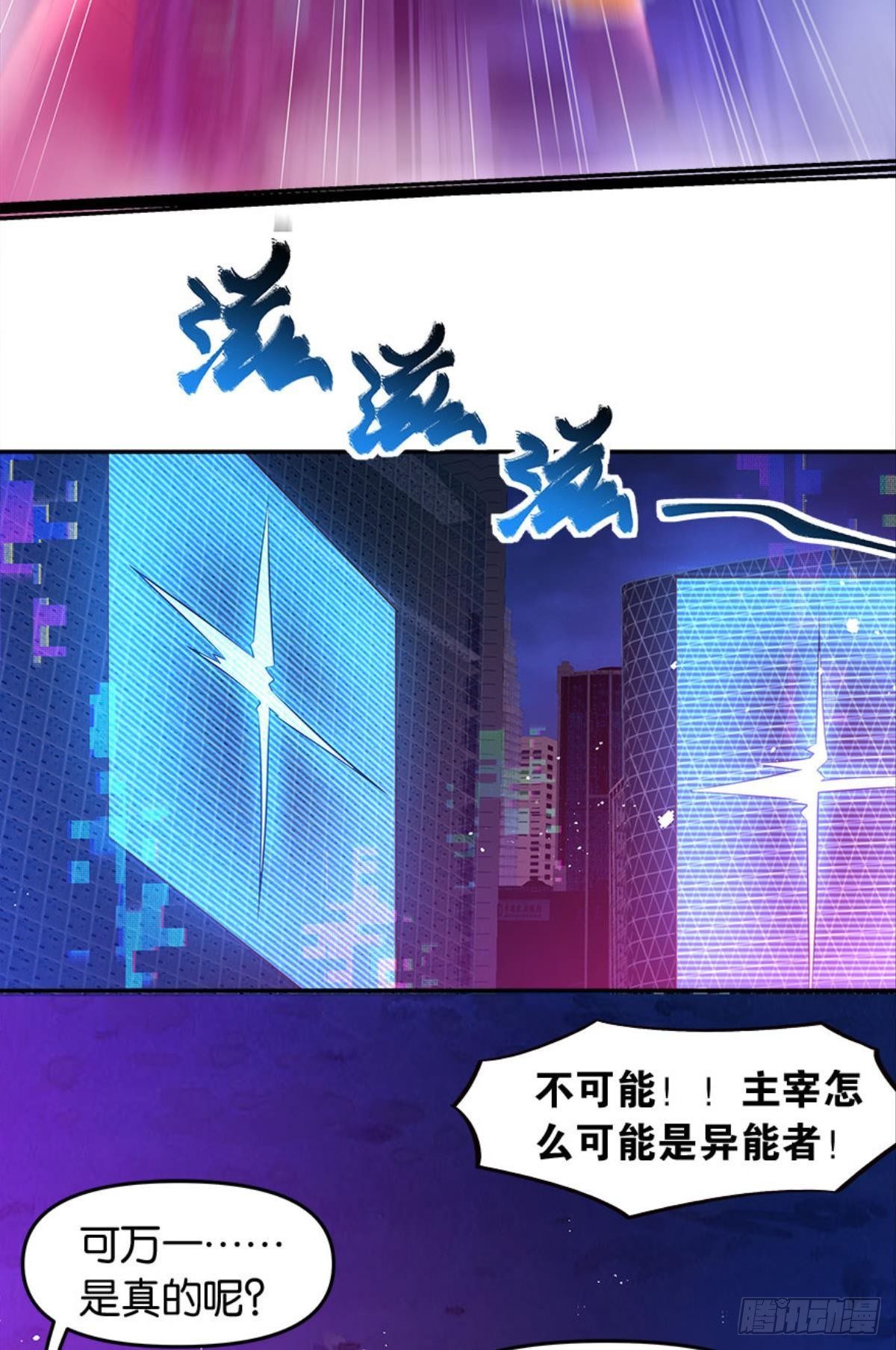 《亿界入侵》主宰你这个浓眉大眼的…… 第29页