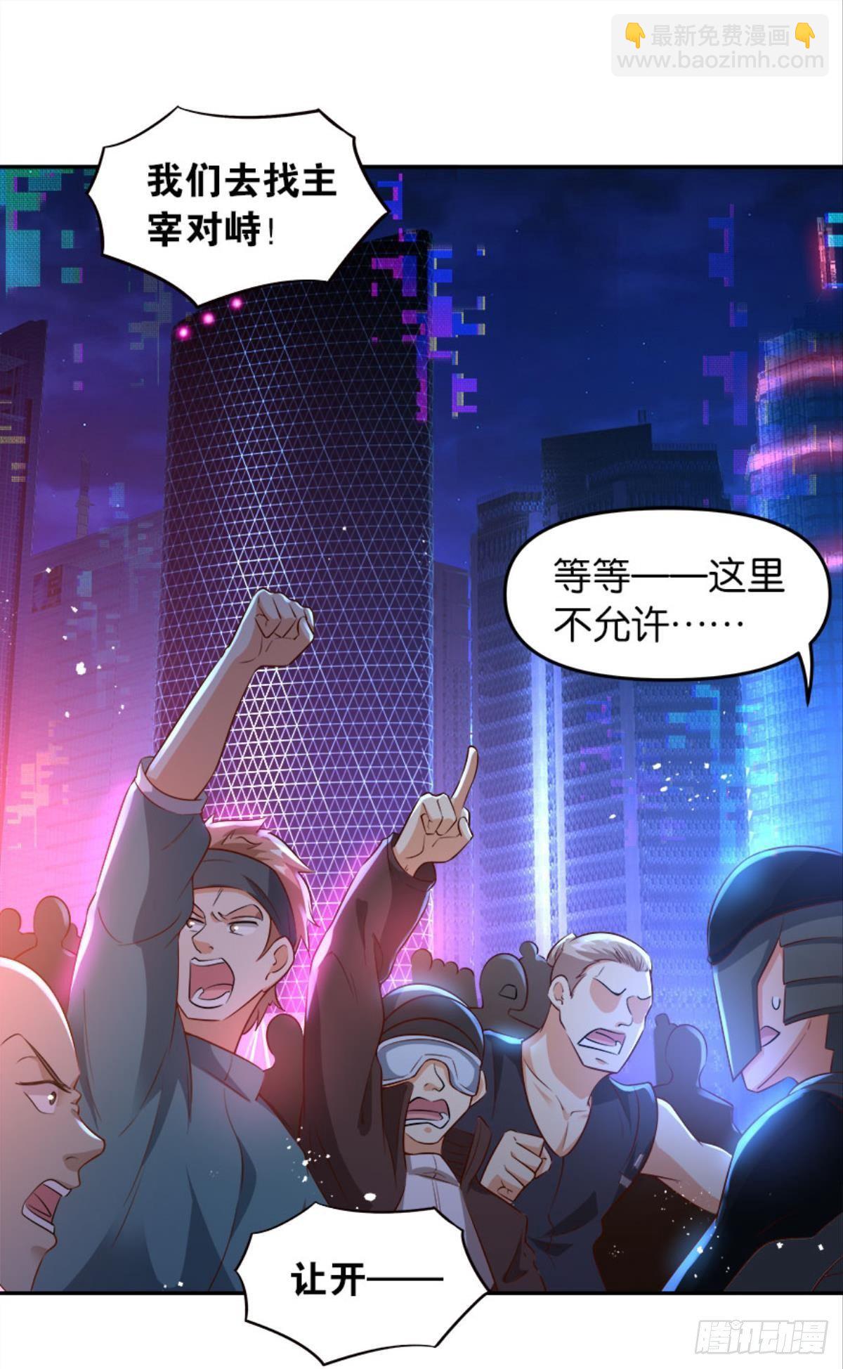 《亿界入侵》主宰你这个浓眉大眼的…… 第31页