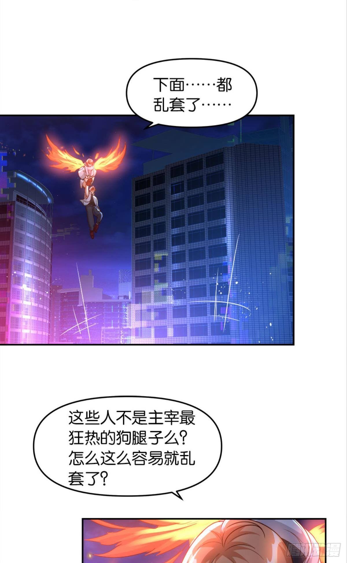 《亿界入侵》主宰你这个浓眉大眼的…… 第32页