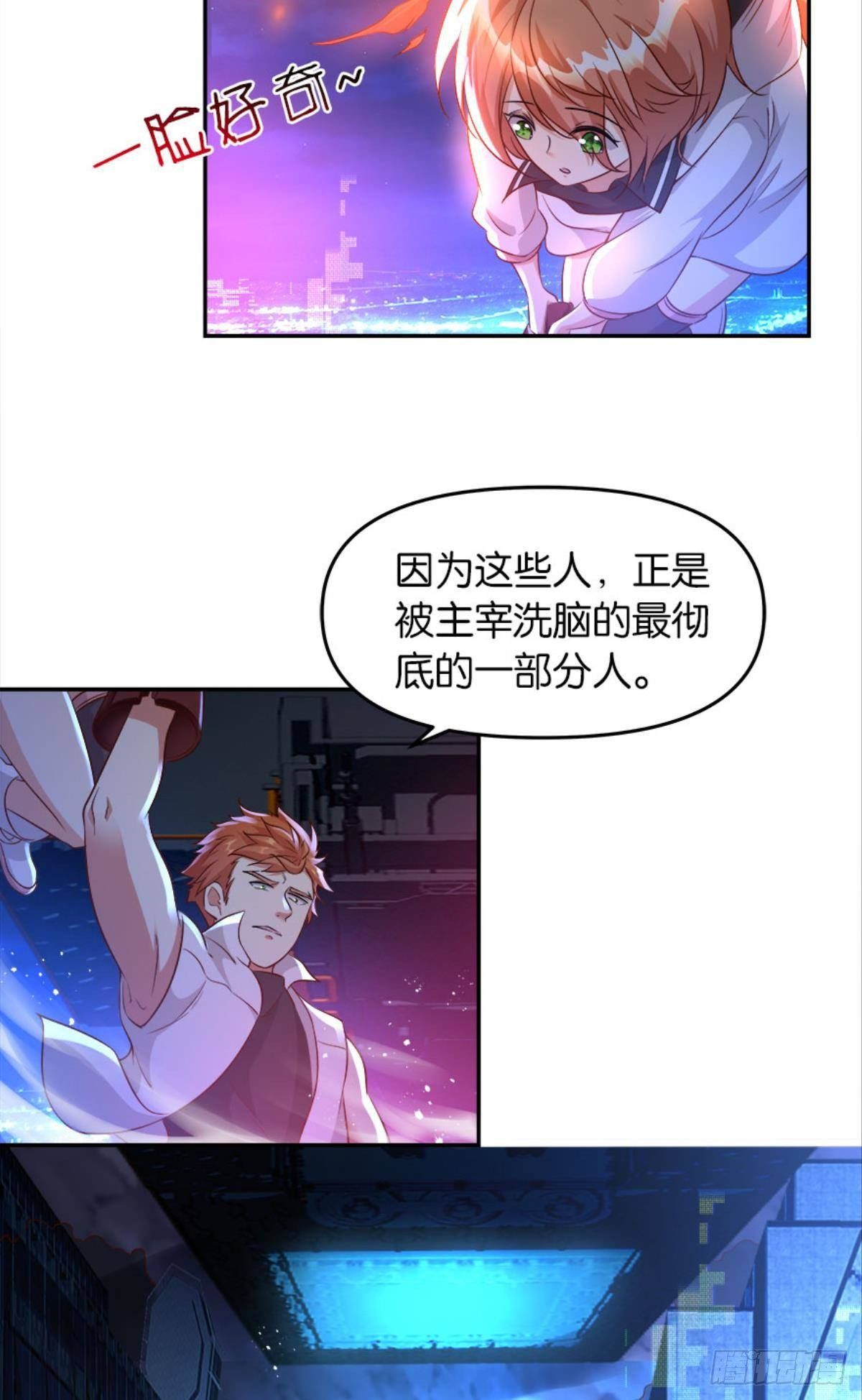 《亿界入侵》主宰你这个浓眉大眼的…… 第33页