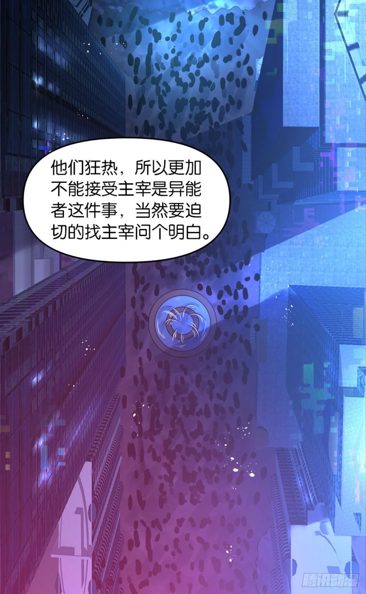 《亿界入侵》主宰你这个浓眉大眼的…… 第34页