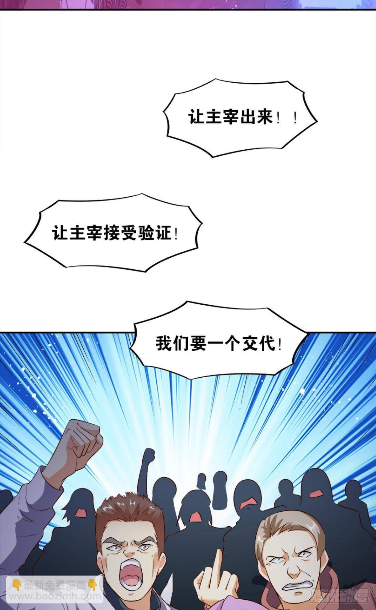《亿界入侵》主宰你这个浓眉大眼的…… 第35页